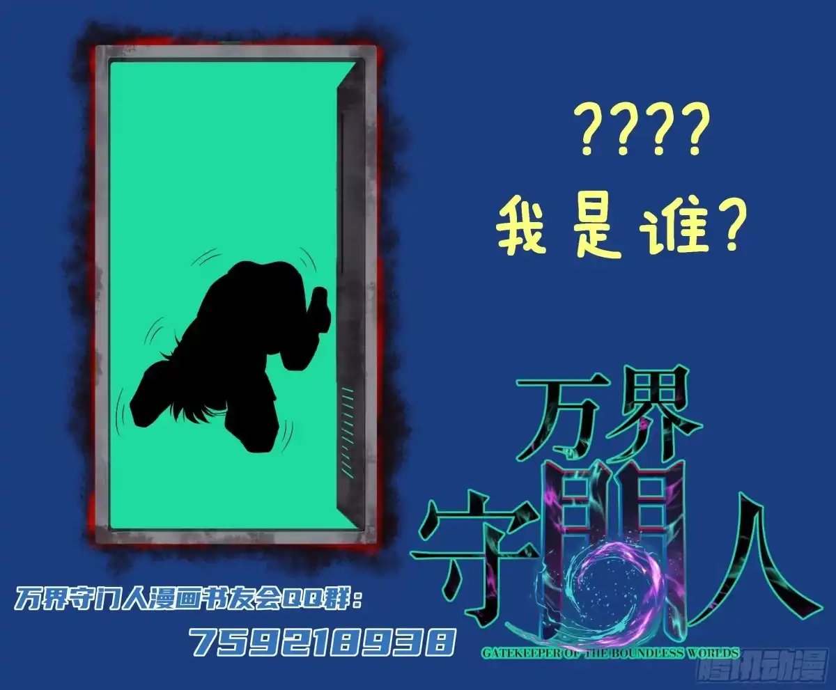 《万界守门人》第138话 过去的术 第31页