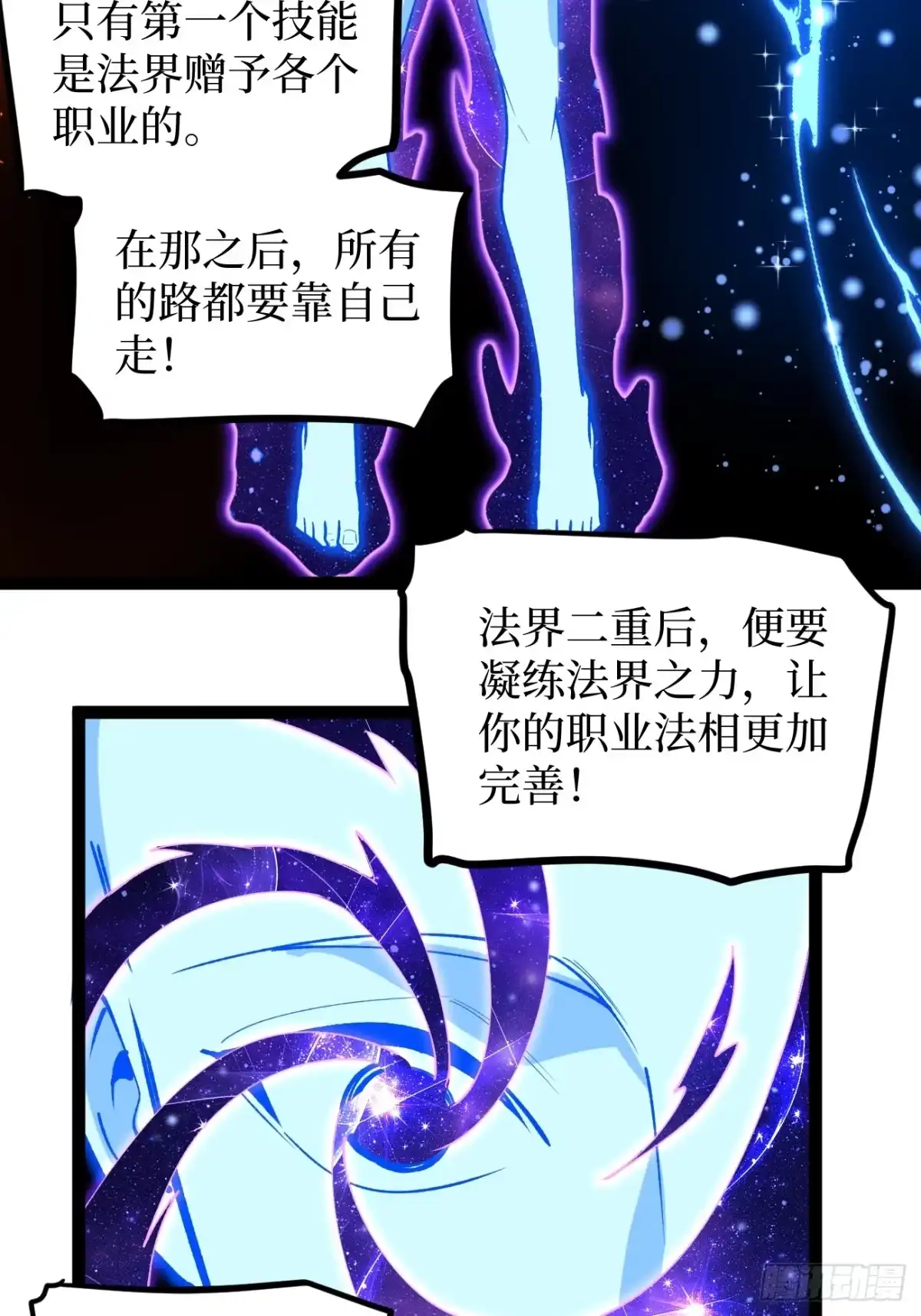 《万界守门人》第138话 过去的术 第11页