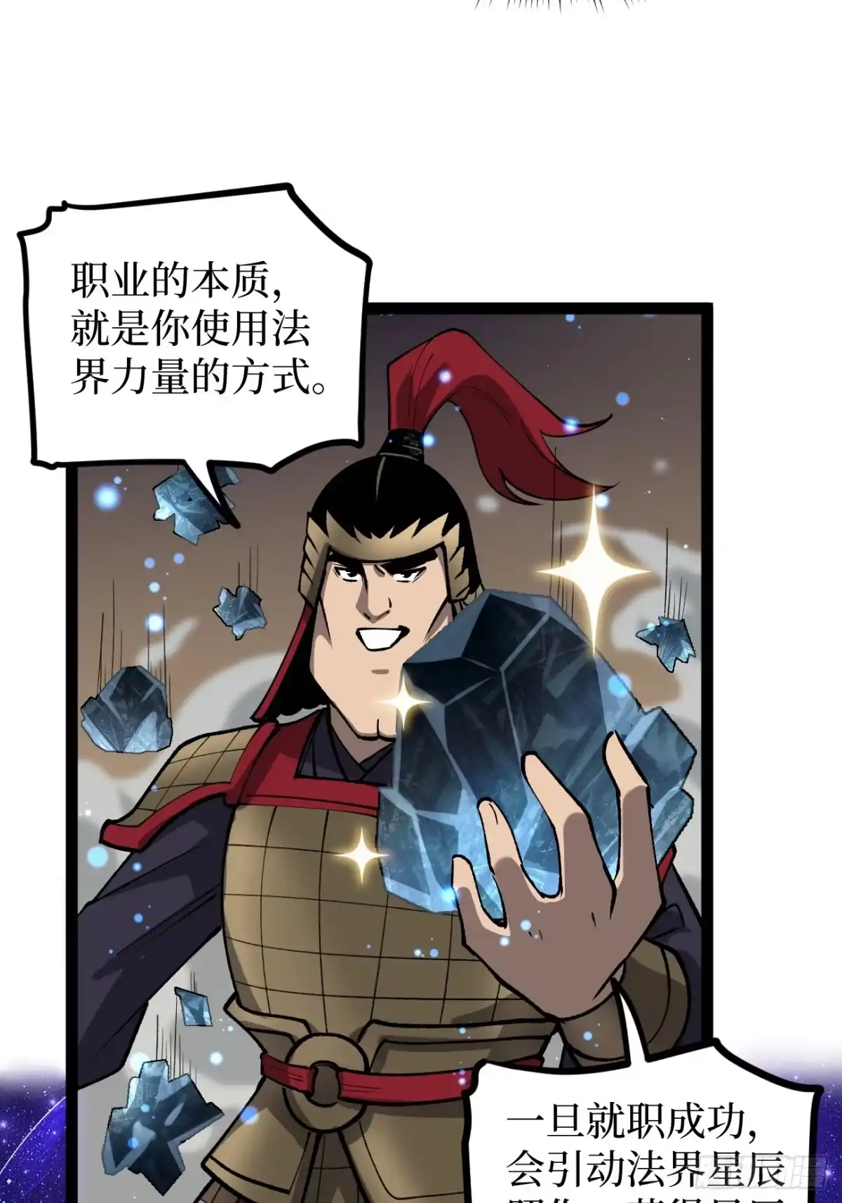 《万界守门人》第138话 过去的术 第5页
