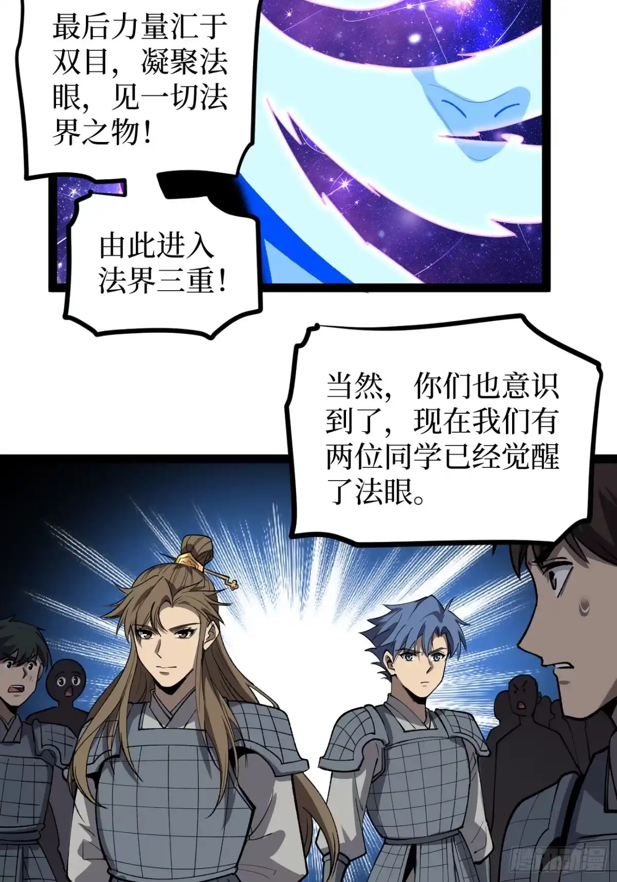 《万界守门人》第138话 过去的术 第12页