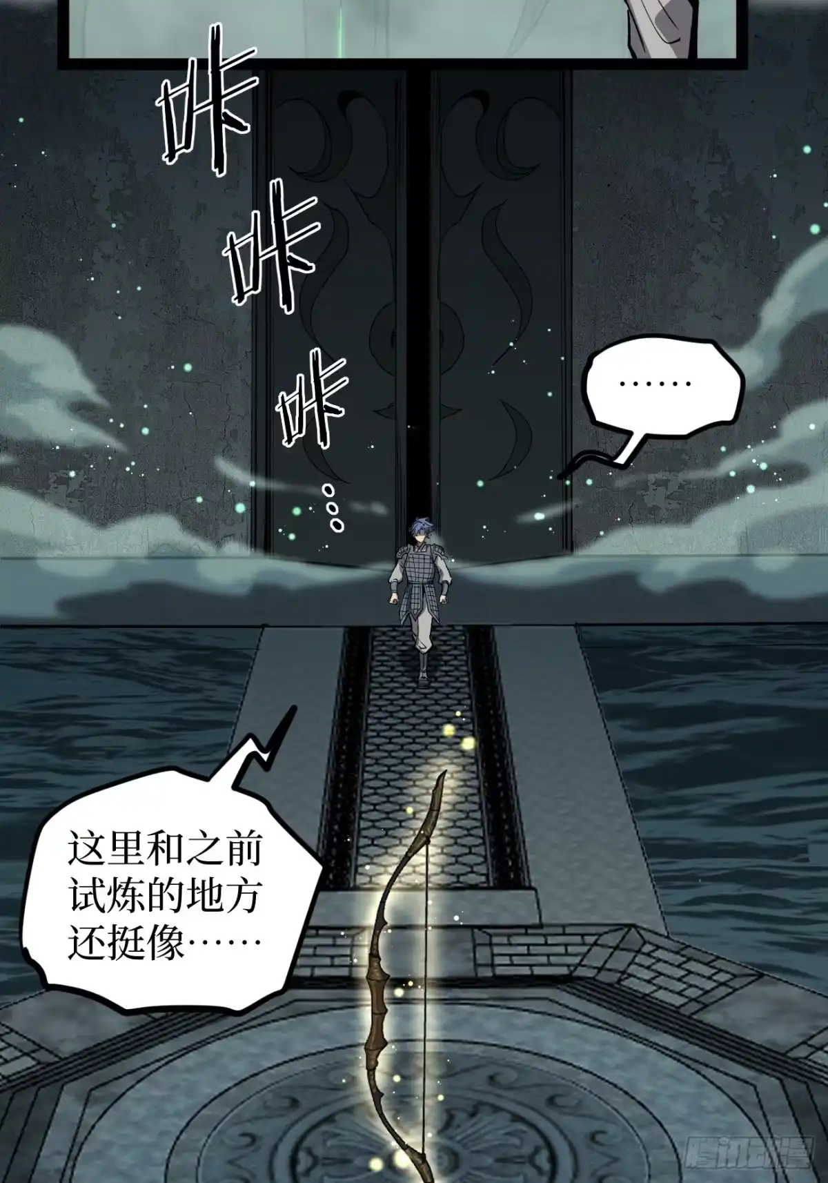 《万界守门人》第138话 过去的术 第20页