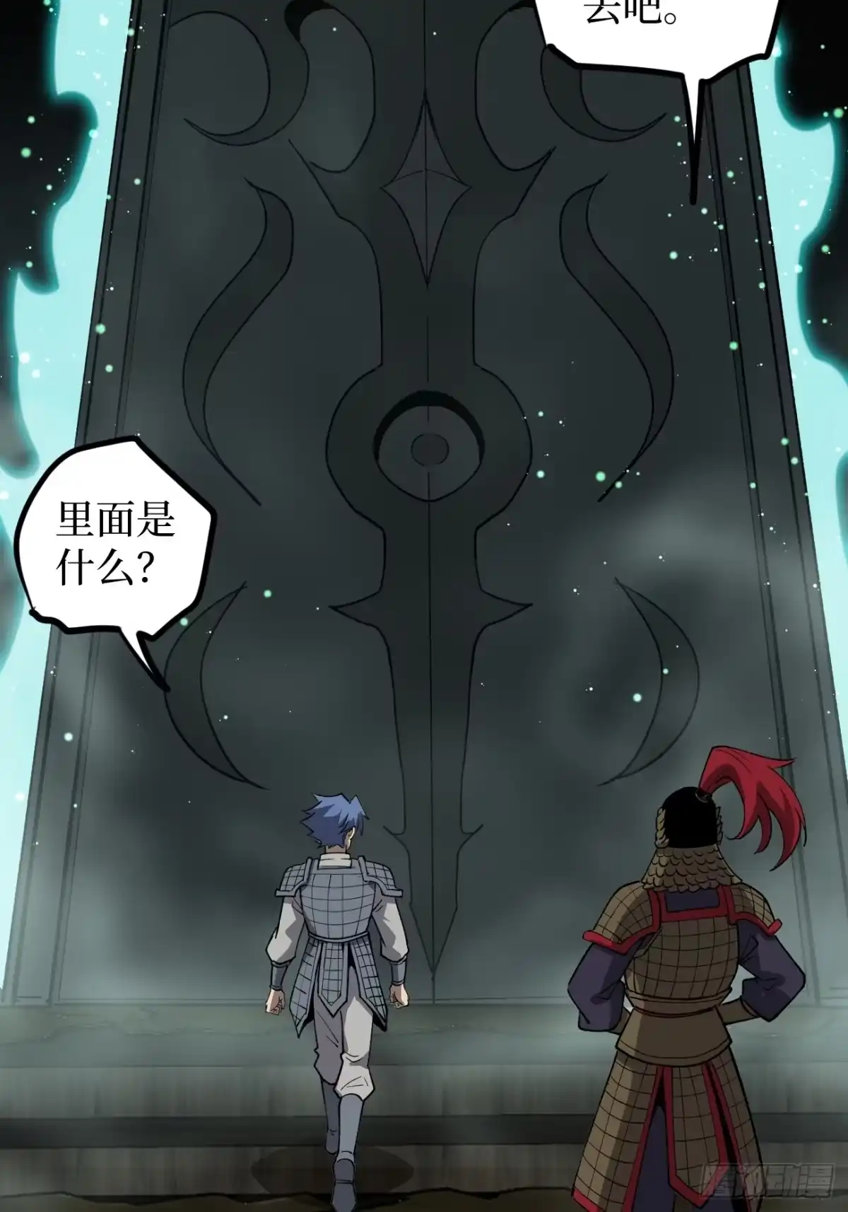 《万界守门人》第138话 过去的术 第18页