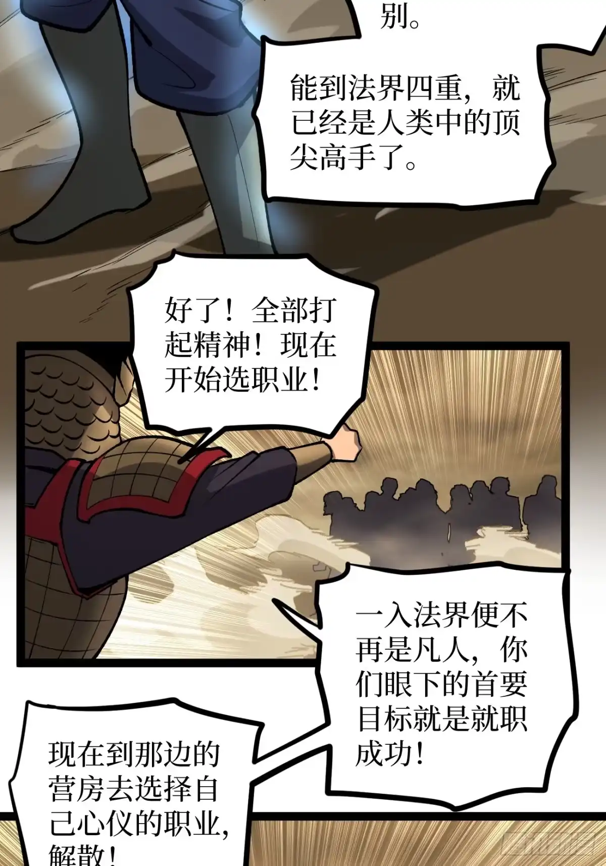 《万界守门人》第138话 过去的术 第15页