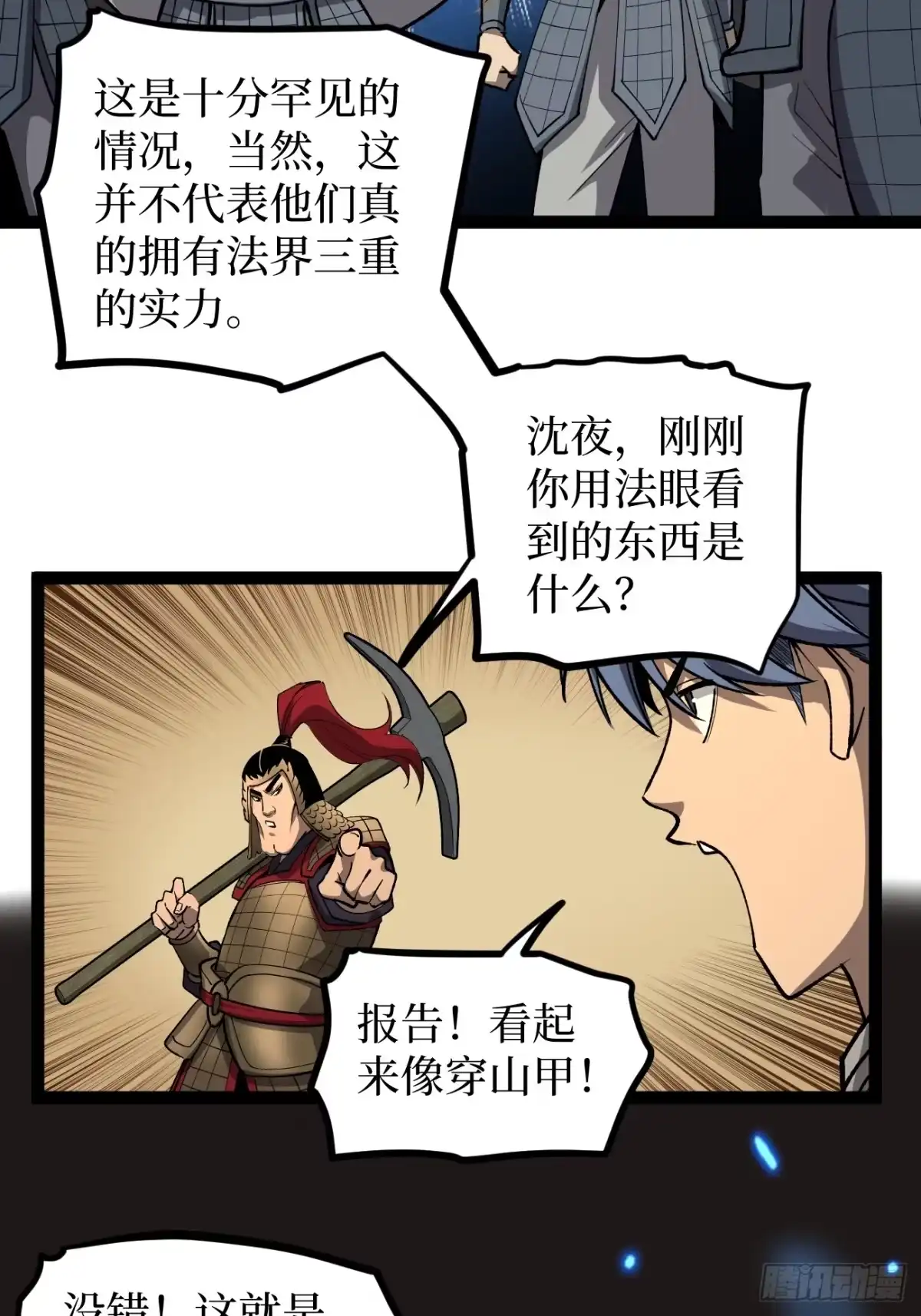 《万界守门人》第138话 过去的术 第13页