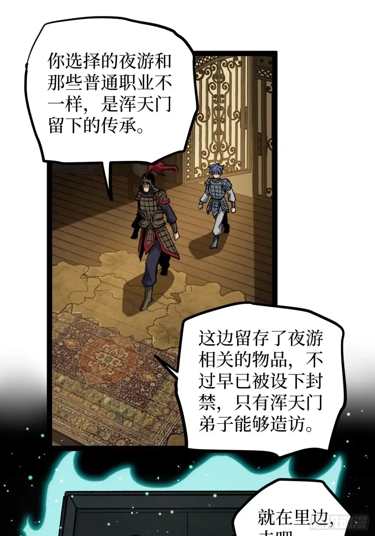 《万界守门人》第138话 过去的术 第17页