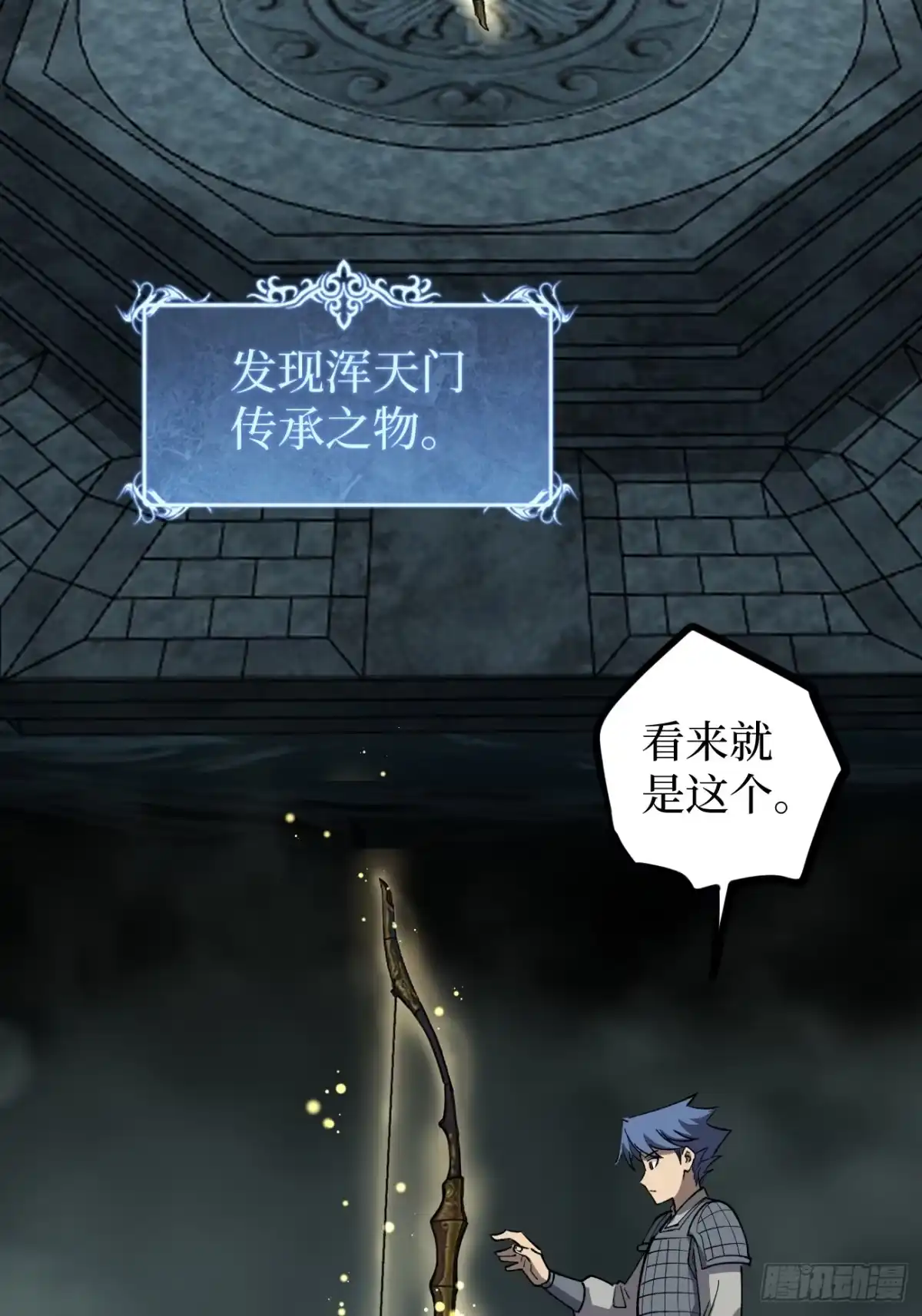 《万界守门人》第138话 过去的术 第21页
