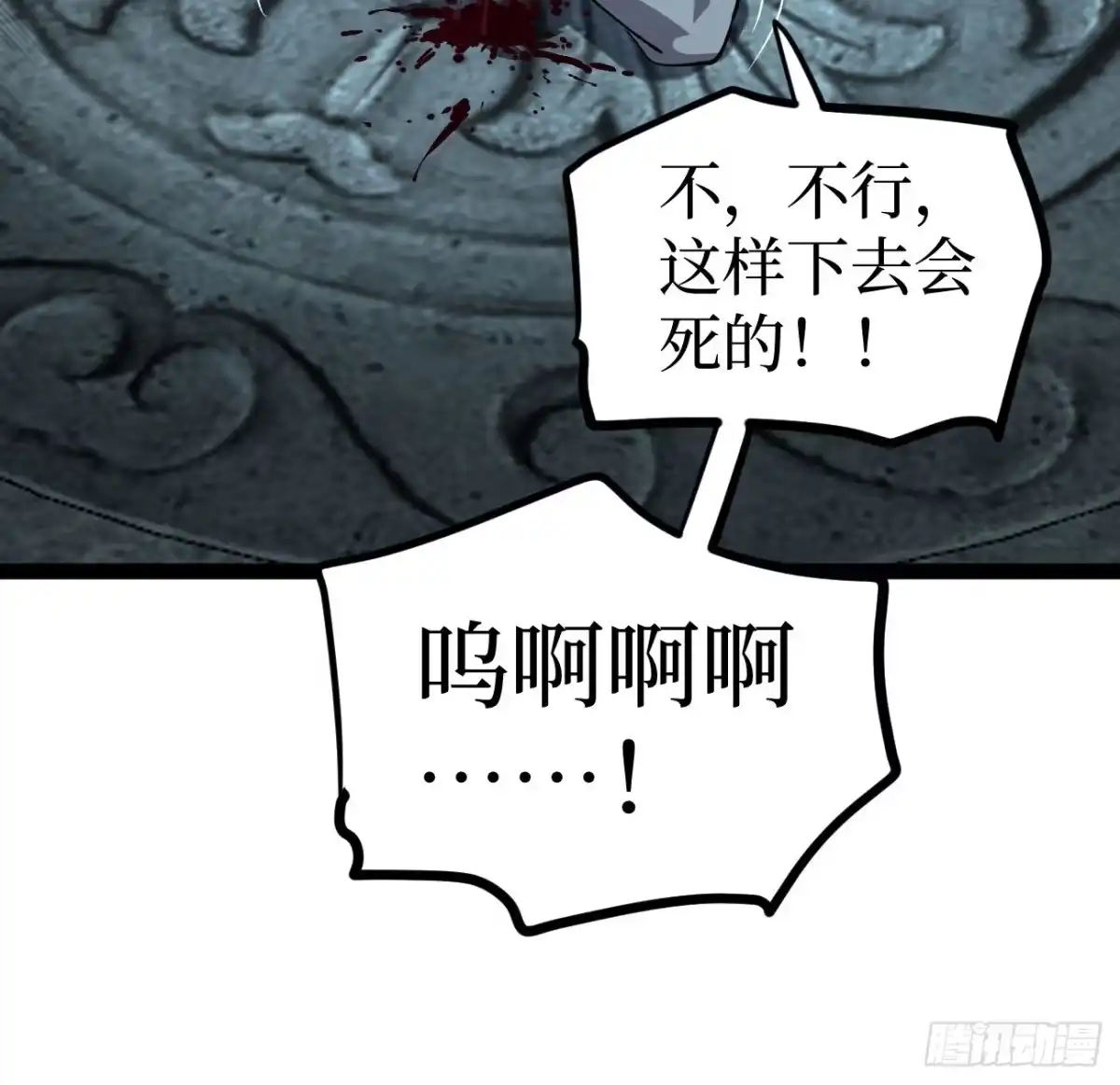 《万界守门人》第139话 传承 第33页