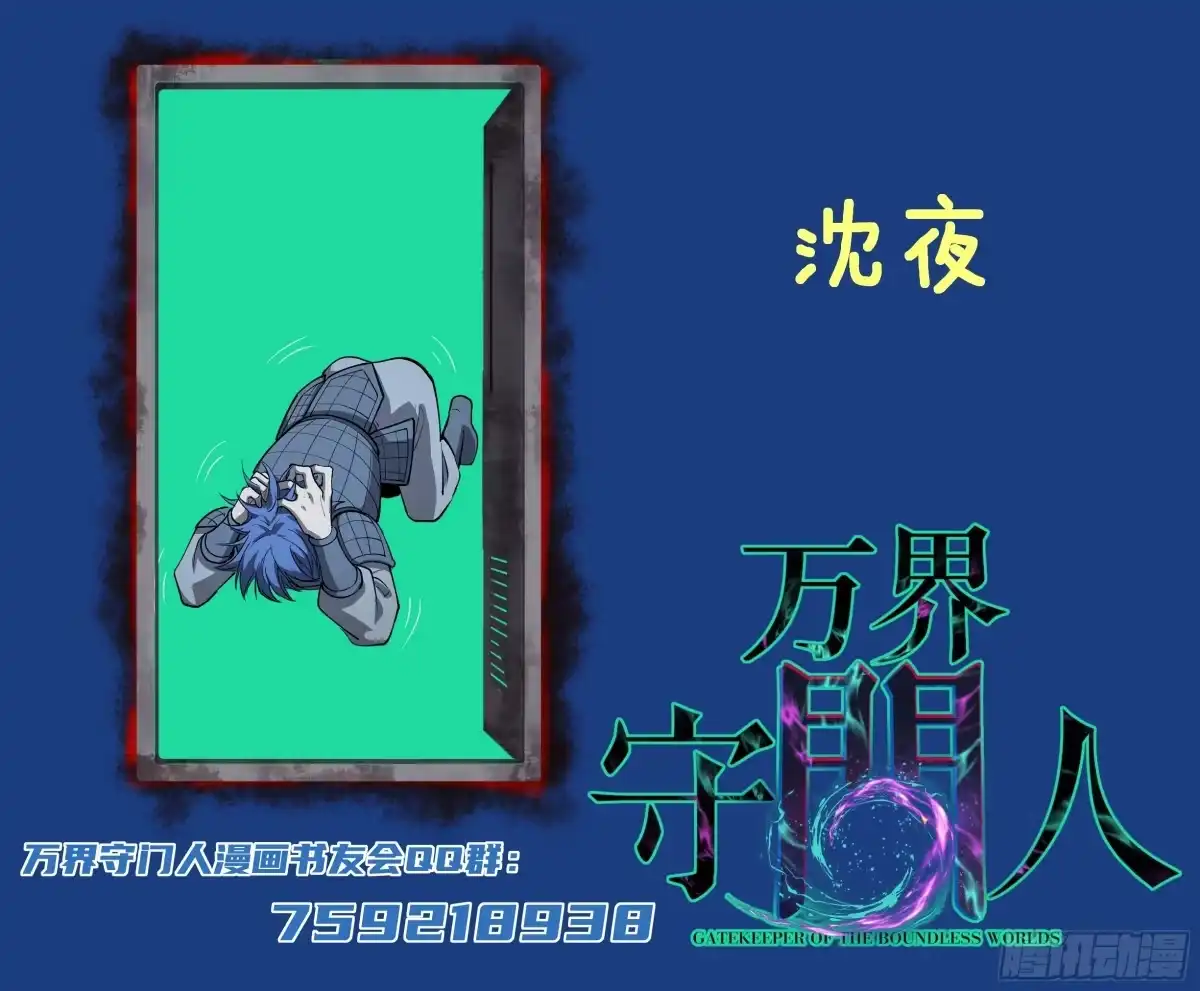 《万界守门人》第139话 传承 第34页