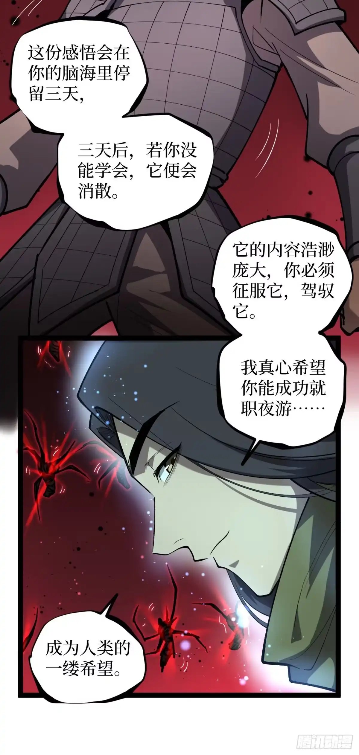 《万界守门人》第139话 传承 第23页