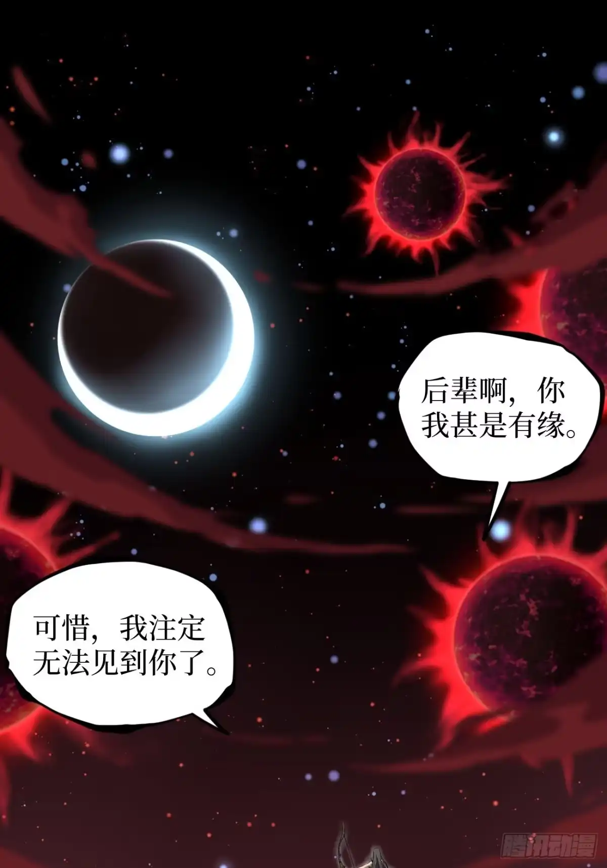 《万界守门人》第139话 传承 第2页