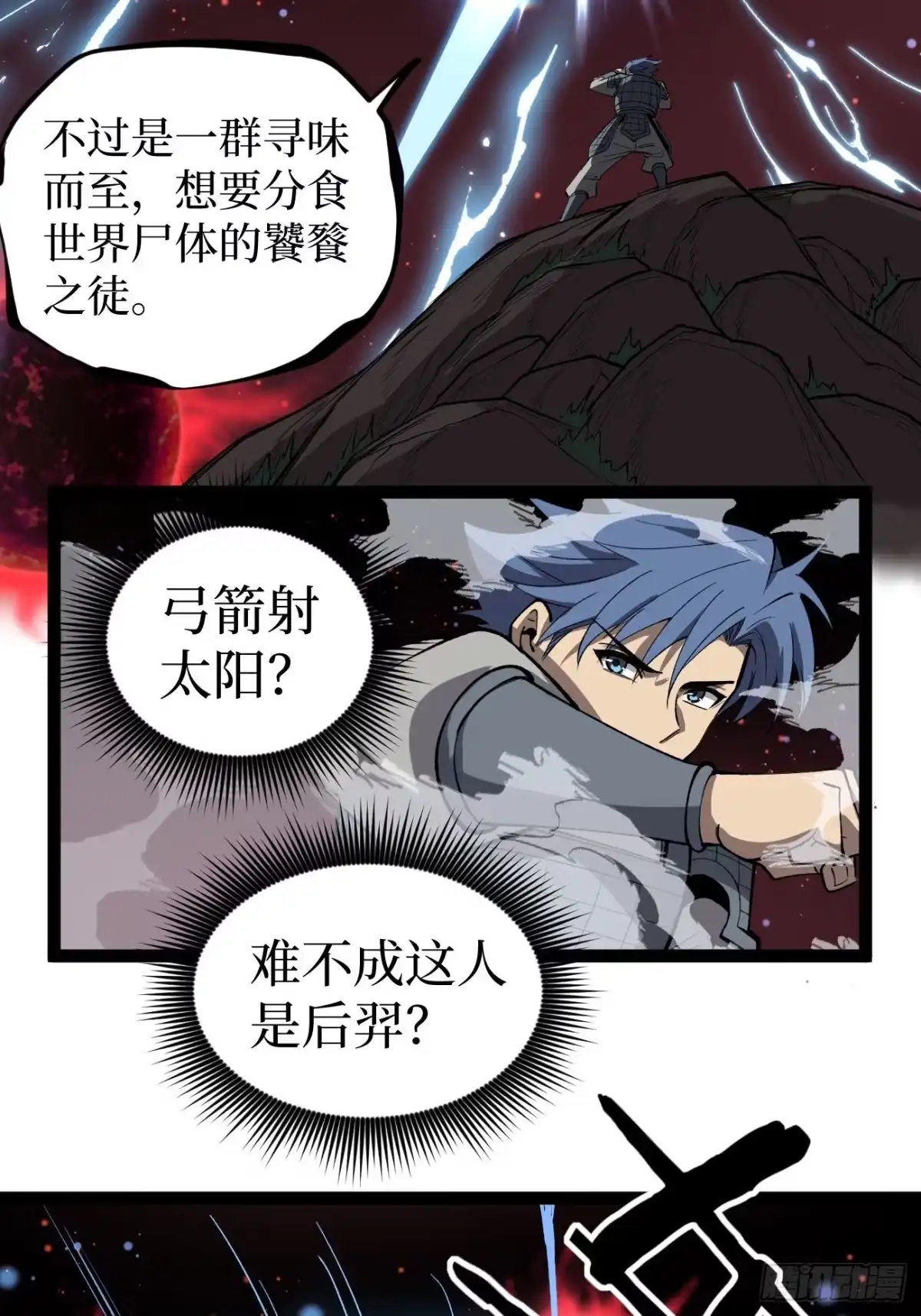 《万界守门人》第139话 传承 第8页