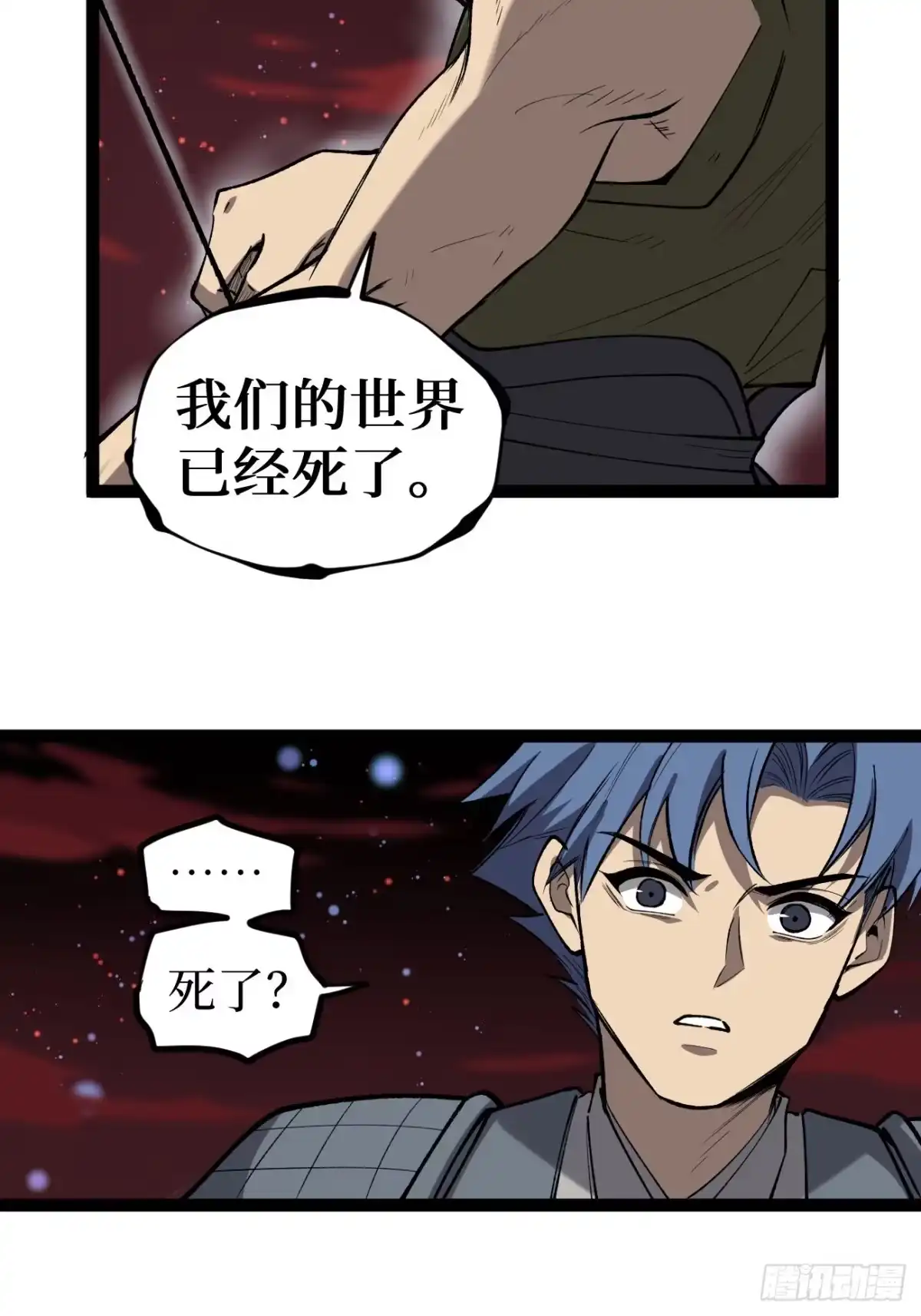 《万界守门人》第139话 传承 第4页