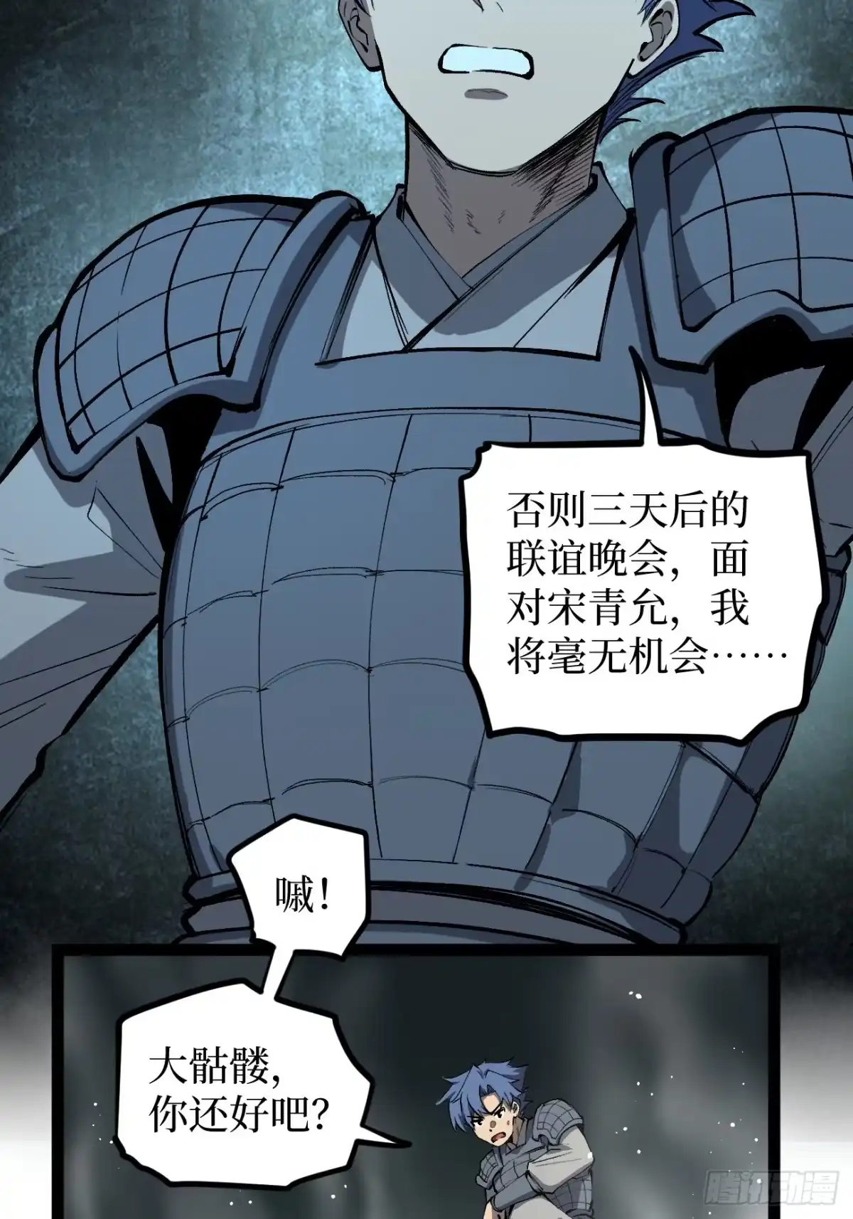 《万界守门人》第140话 大骨浓汤 第21页