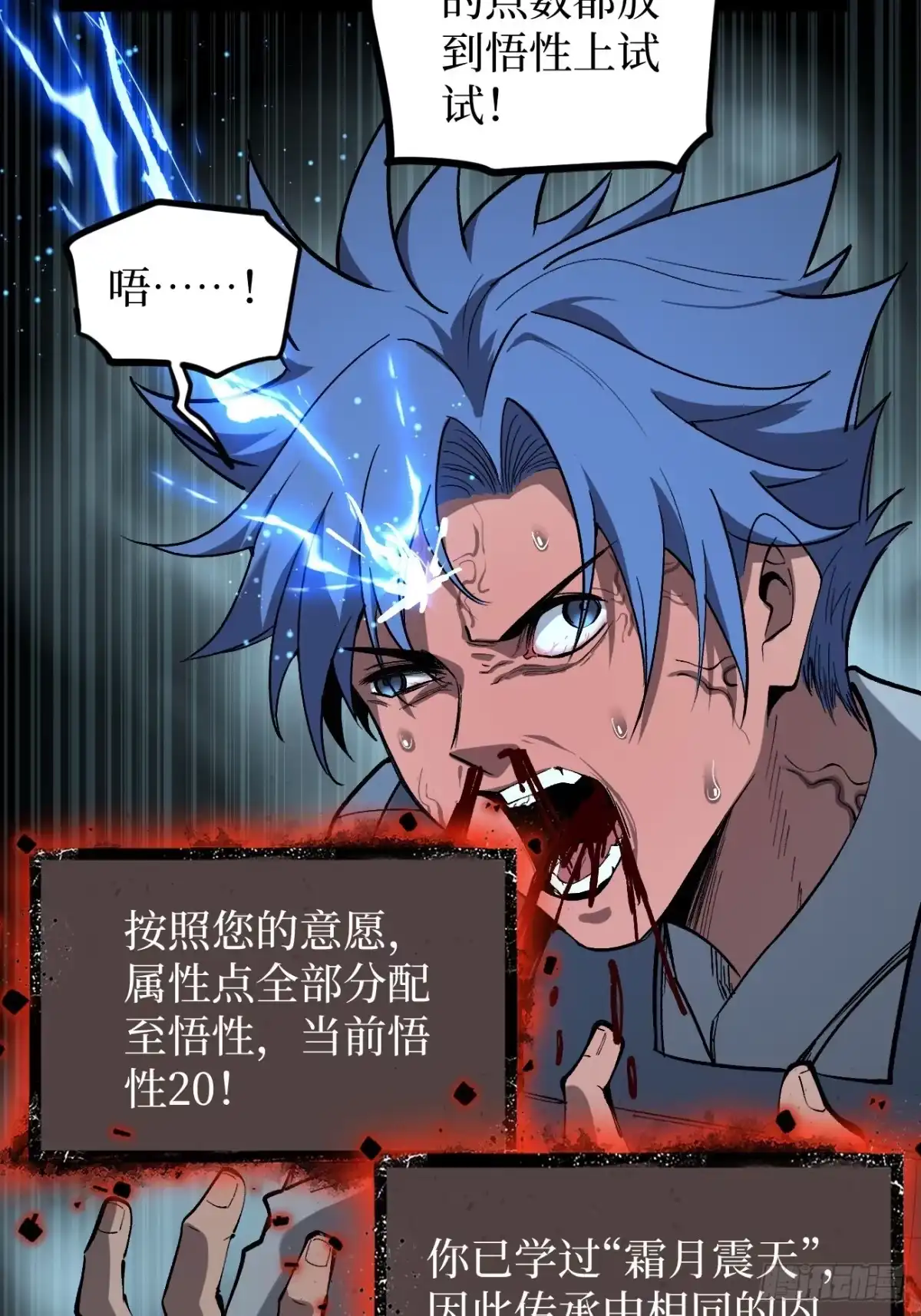 《万界守门人》第140话 大骨浓汤 第3页