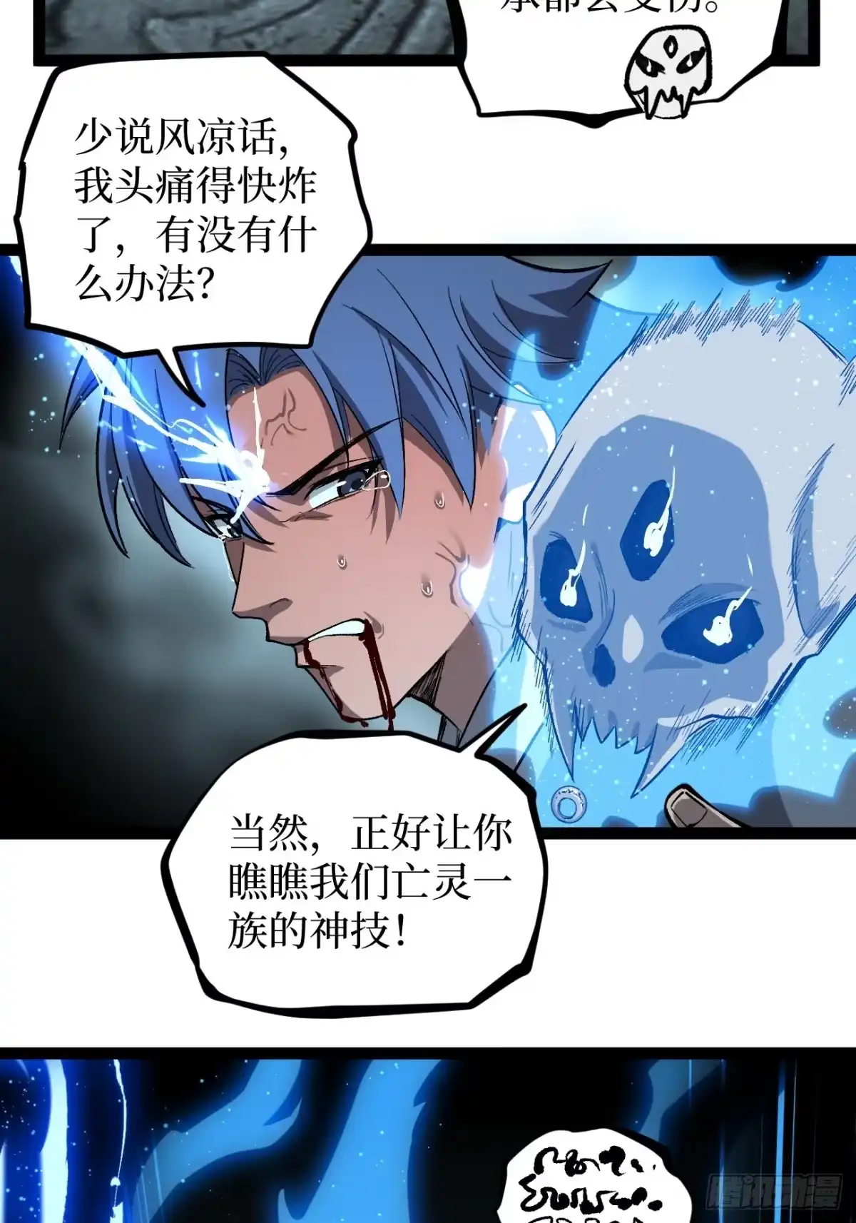 《万界守门人》第140话 大骨浓汤 第5页