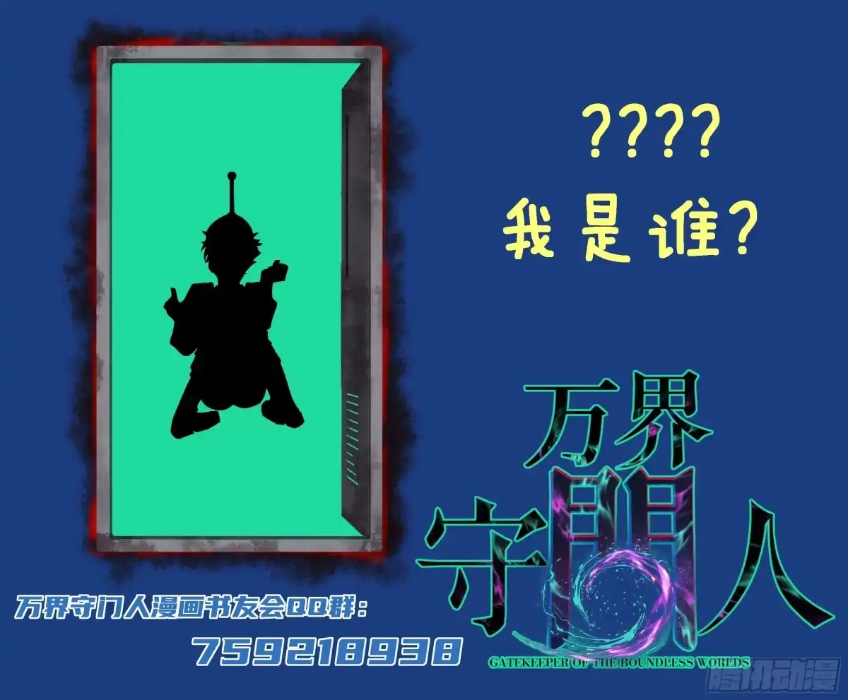 《万界守门人》第140话 大骨浓汤 第30页