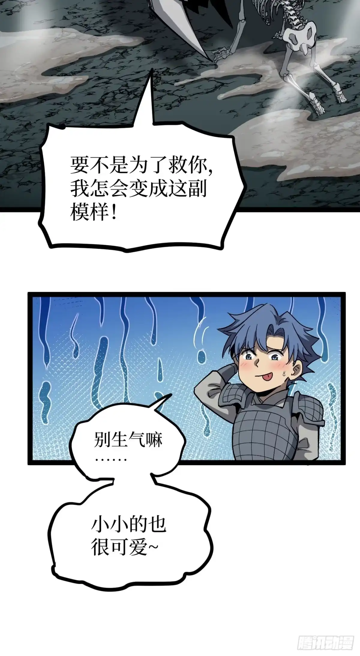 《万界守门人》第140话 大骨浓汤 第29页