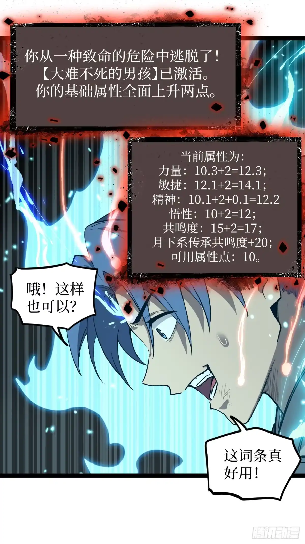《万界守门人》第140话 大骨浓汤 第10页