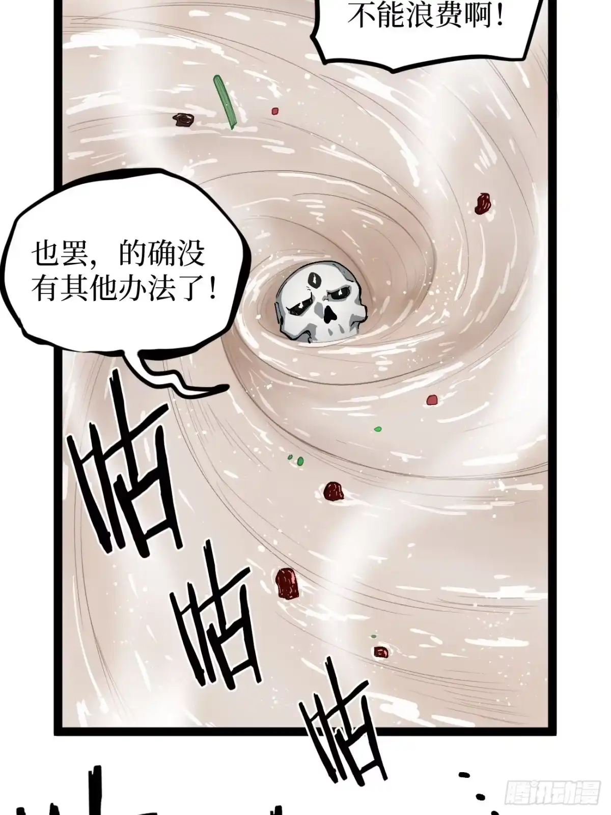 《万界守门人》第140话 大骨浓汤 第25页