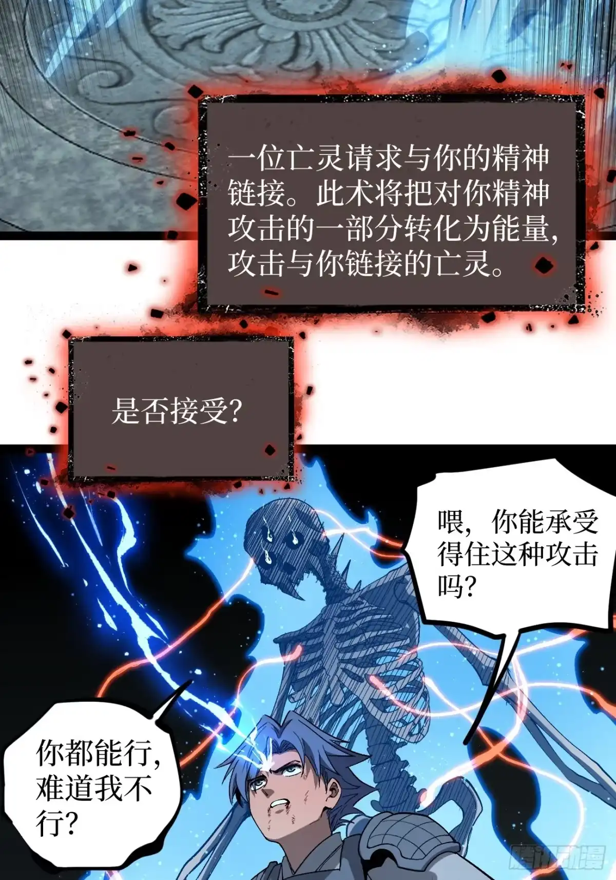 《万界守门人》第140话 大骨浓汤 第7页