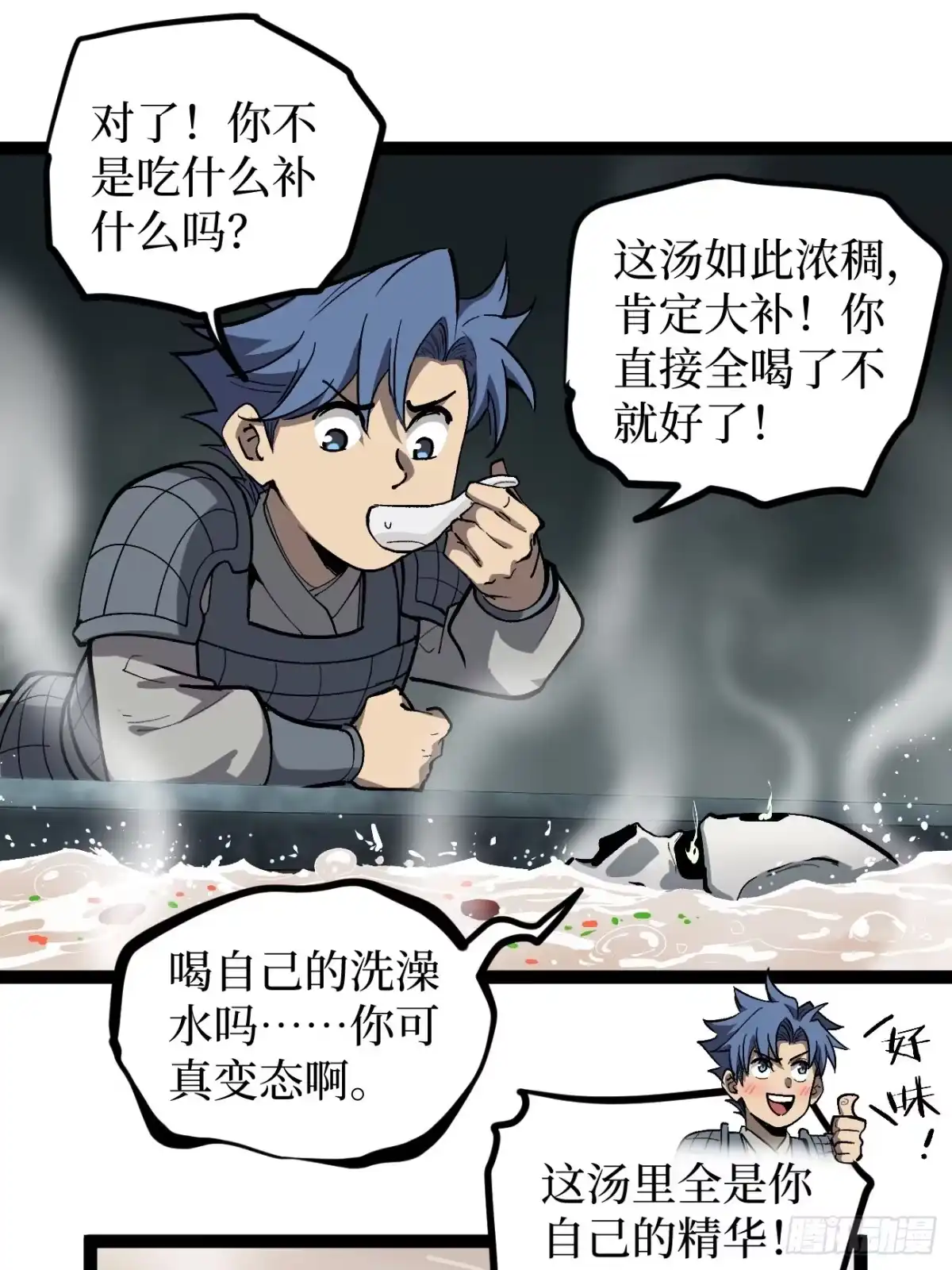 《万界守门人》第140话 大骨浓汤 第24页
