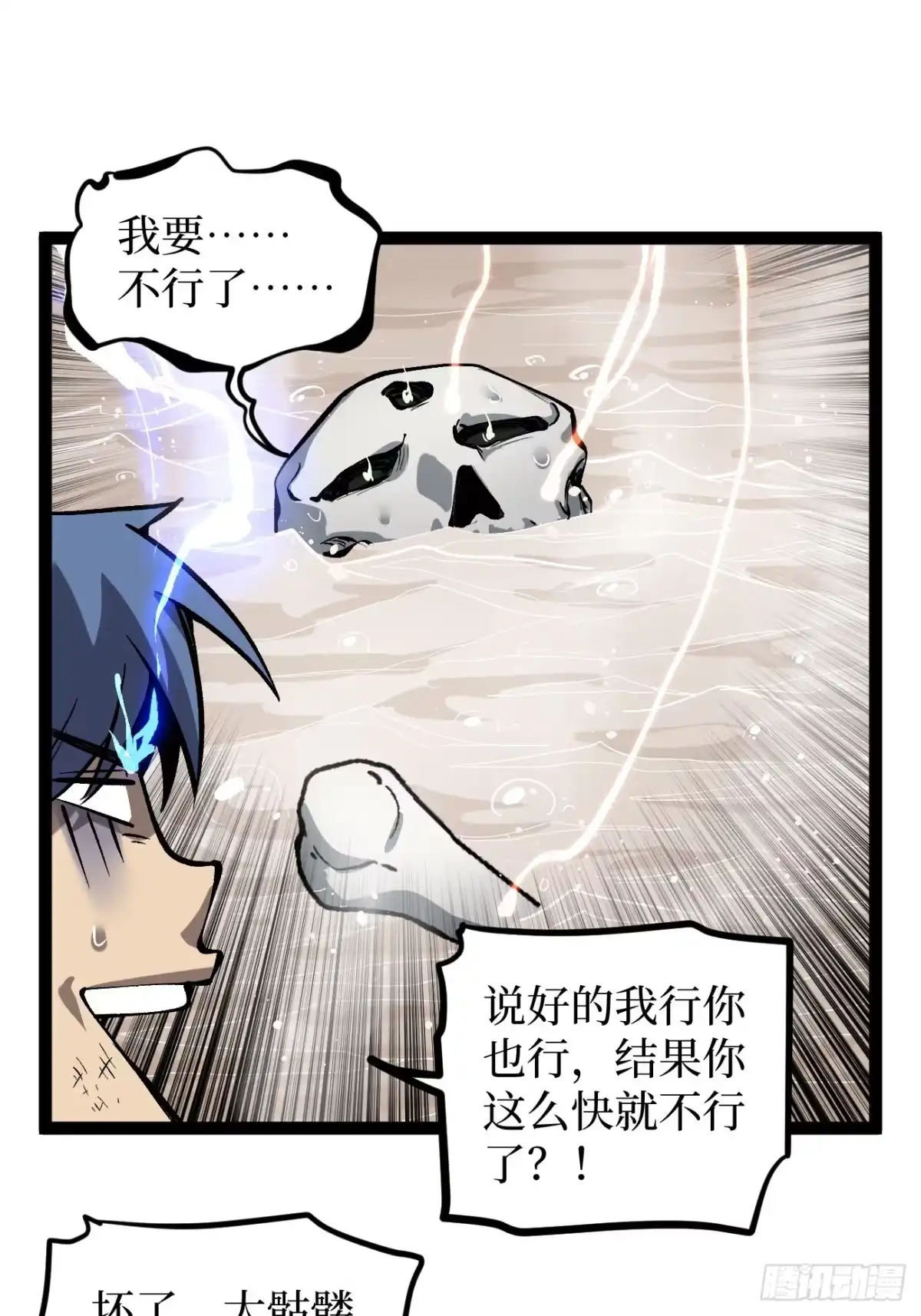《万界守门人》第140话 大骨浓汤 第16页