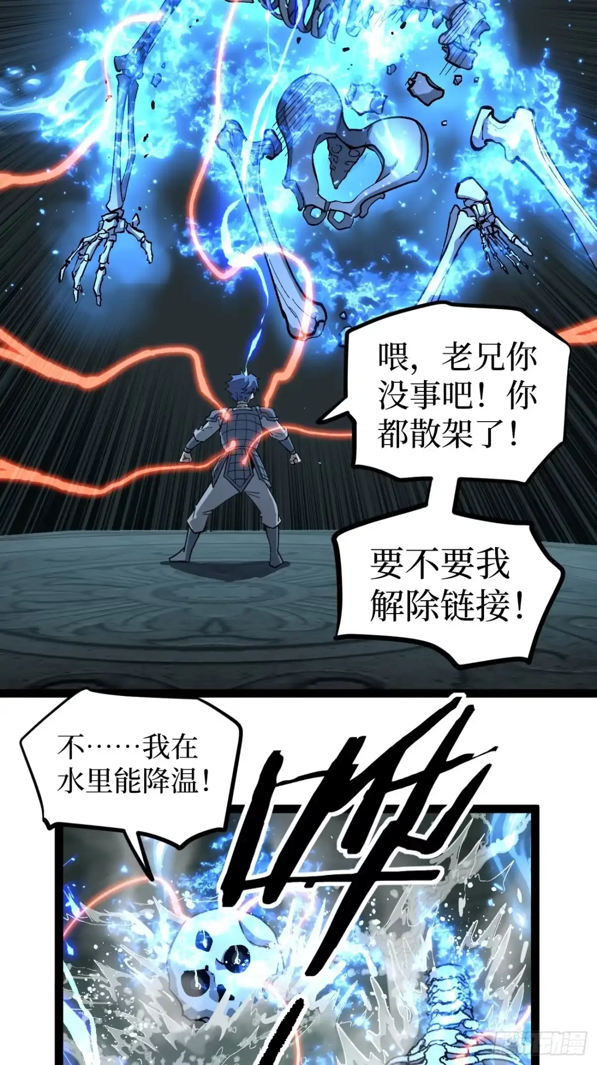 《万界守门人》第140话 大骨浓汤 第13页