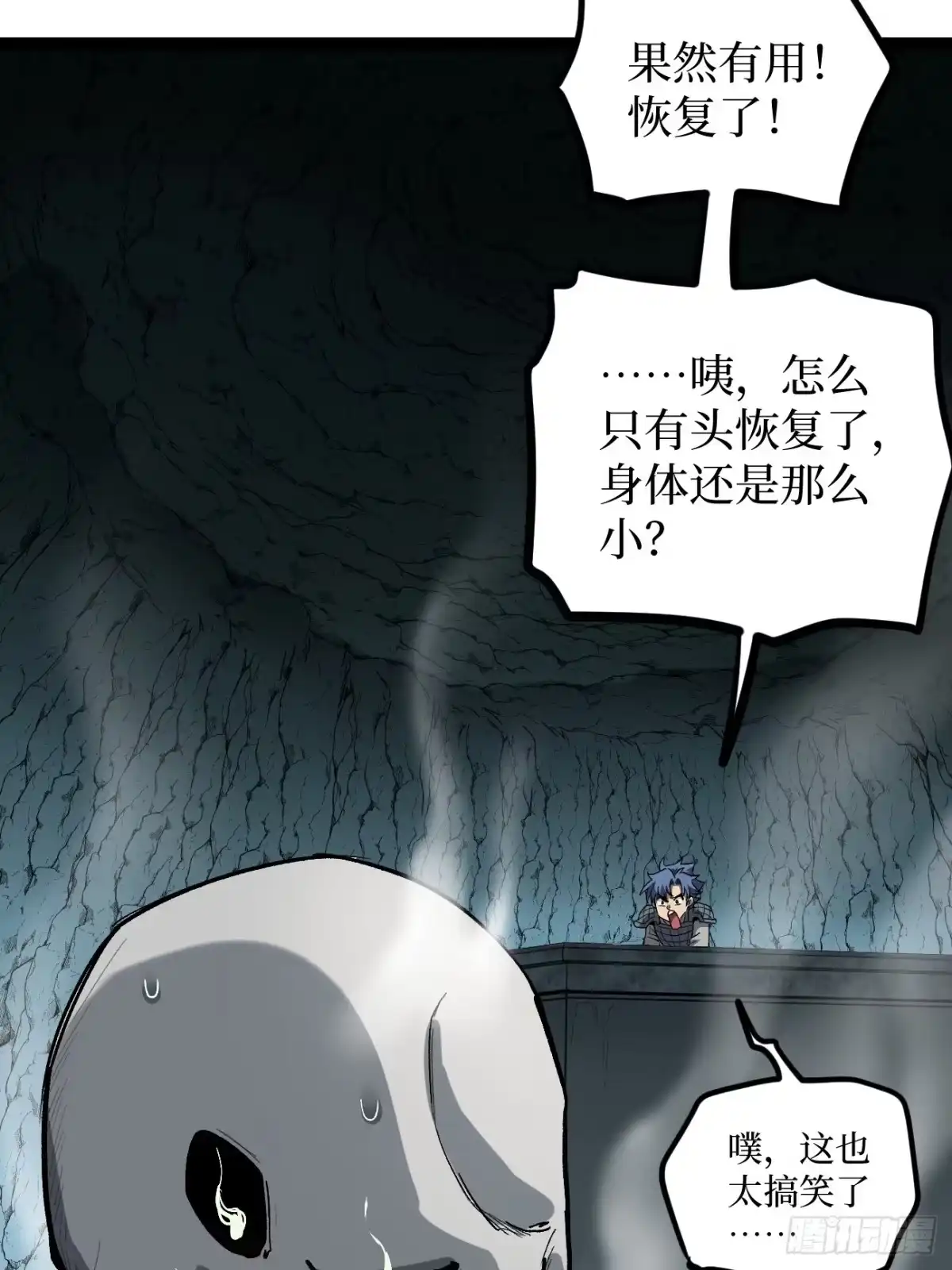 《万界守门人》第140话 大骨浓汤 第27页