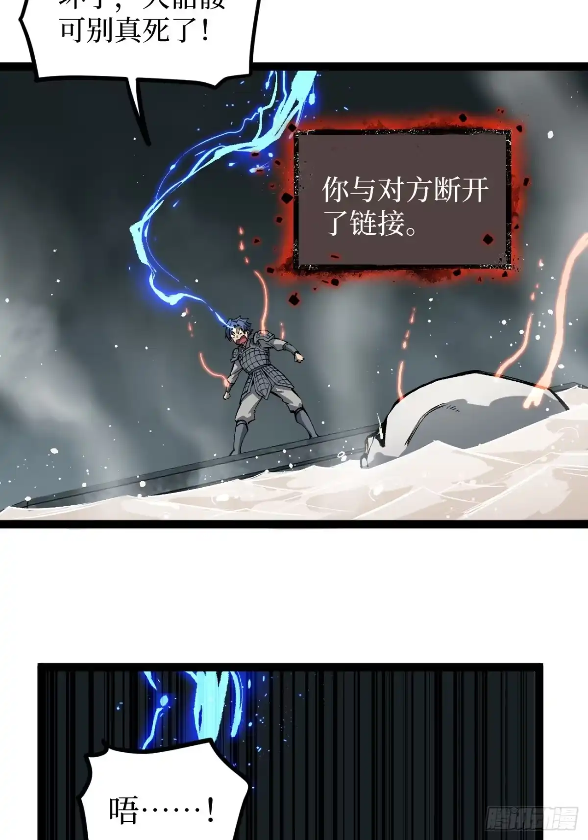 《万界守门人》第140话 大骨浓汤 第17页