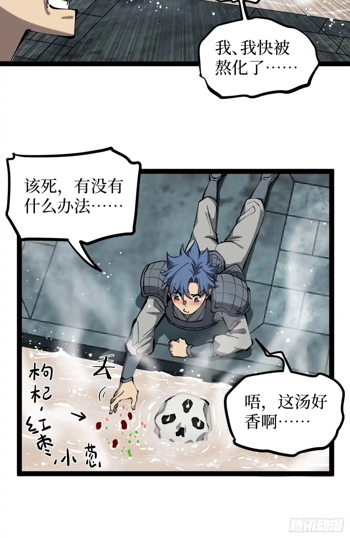 《万界守门人》第140话 大骨浓汤 第23页