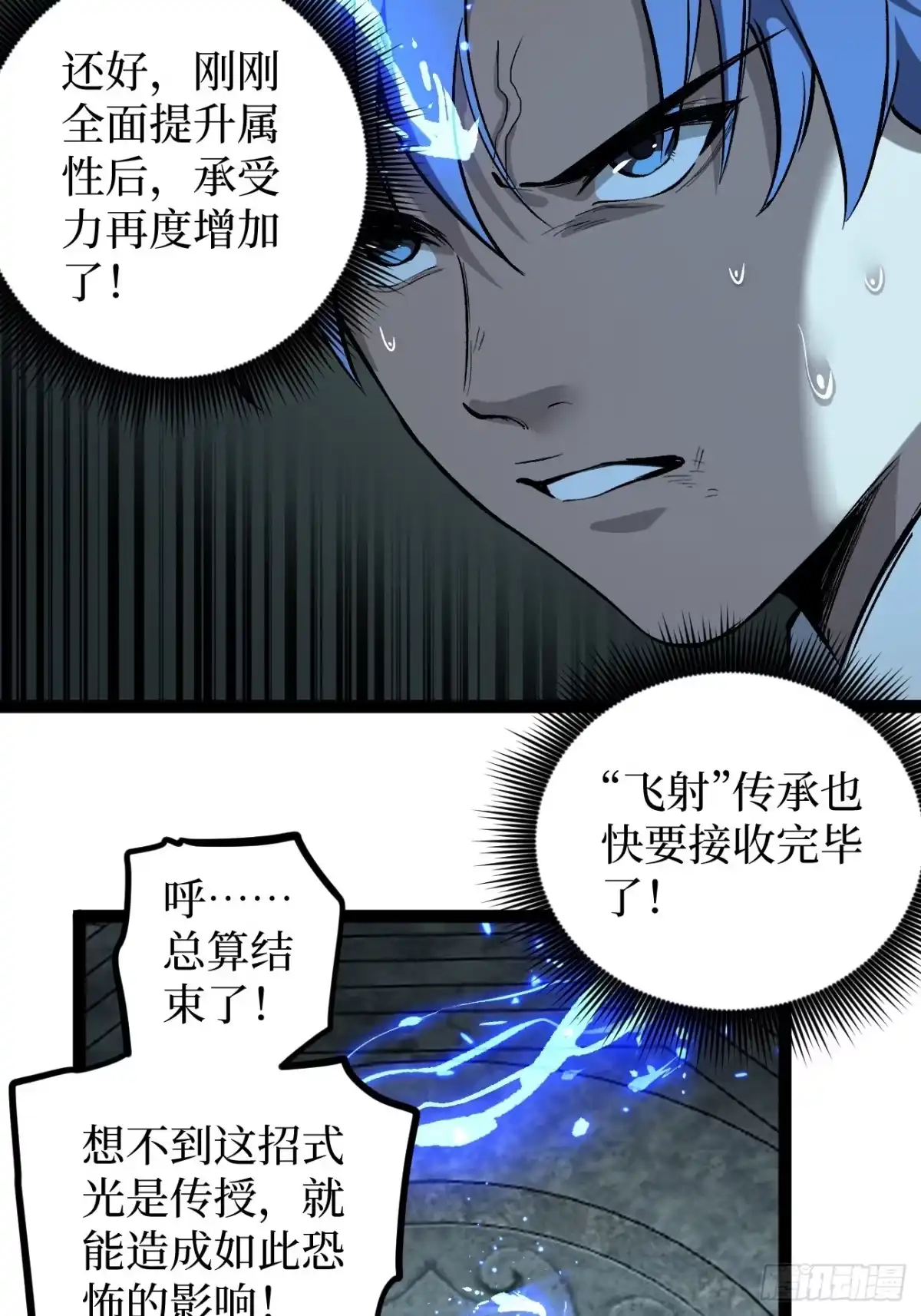 《万界守门人》第140话 大骨浓汤 第19页