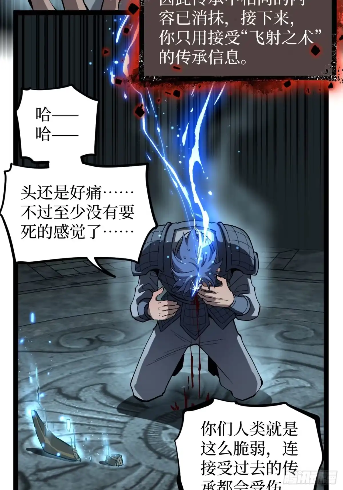 《万界守门人》第140话 大骨浓汤 第4页
