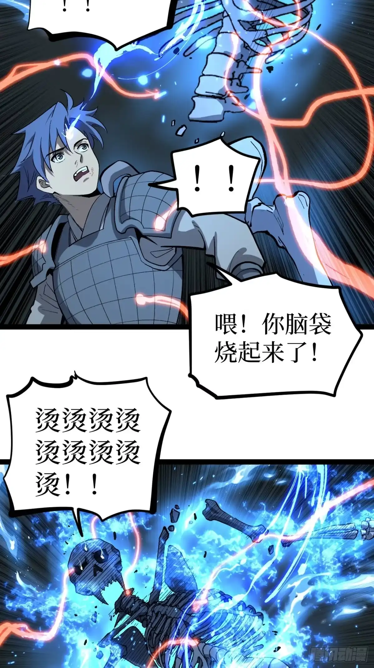 《万界守门人》第140话 大骨浓汤 第12页
