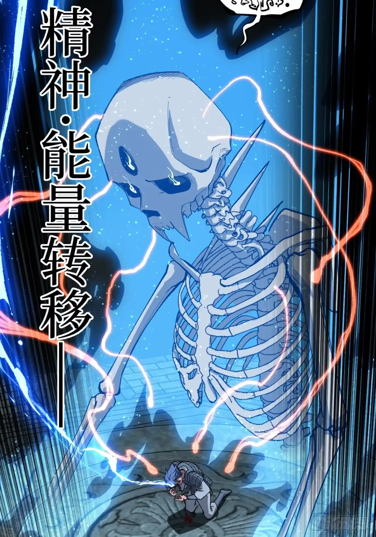 《万界守门人》第140话 大骨浓汤 第6页