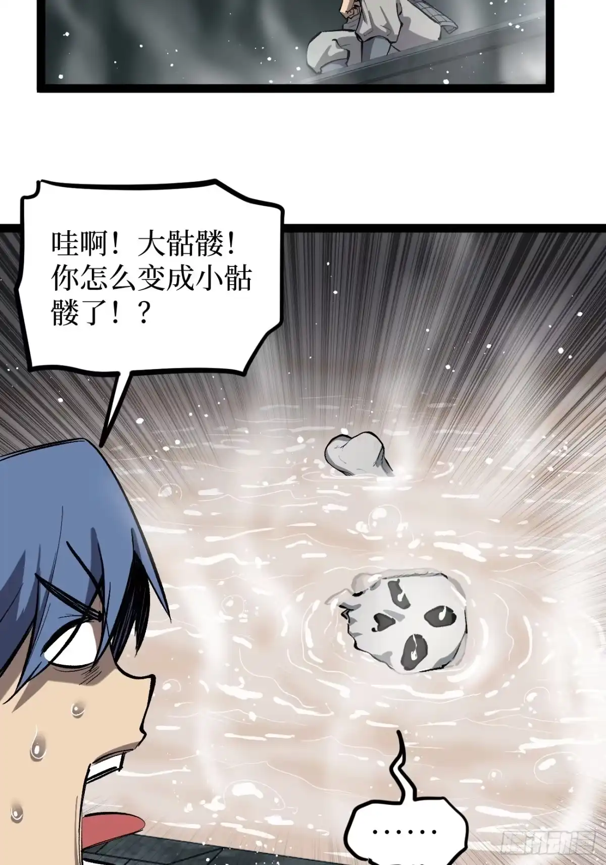 《万界守门人》第140话 大骨浓汤 第22页
