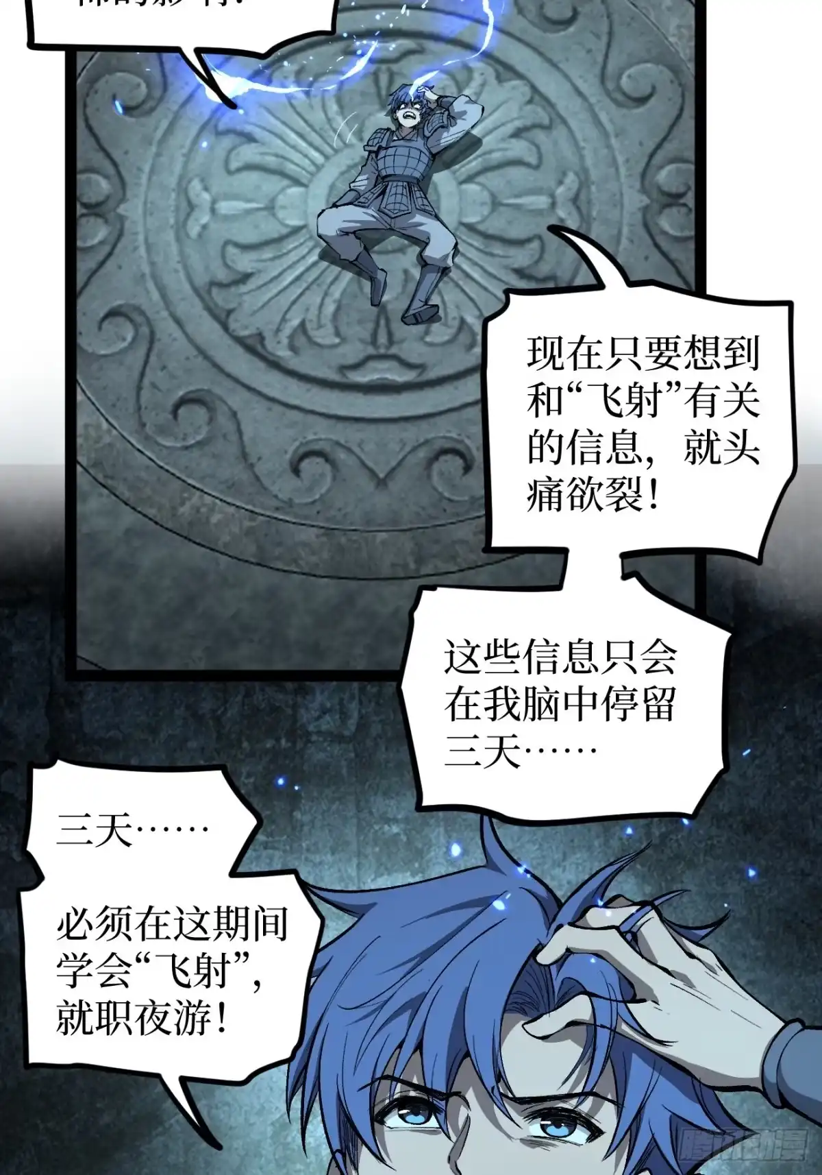 《万界守门人》第140话 大骨浓汤 第20页