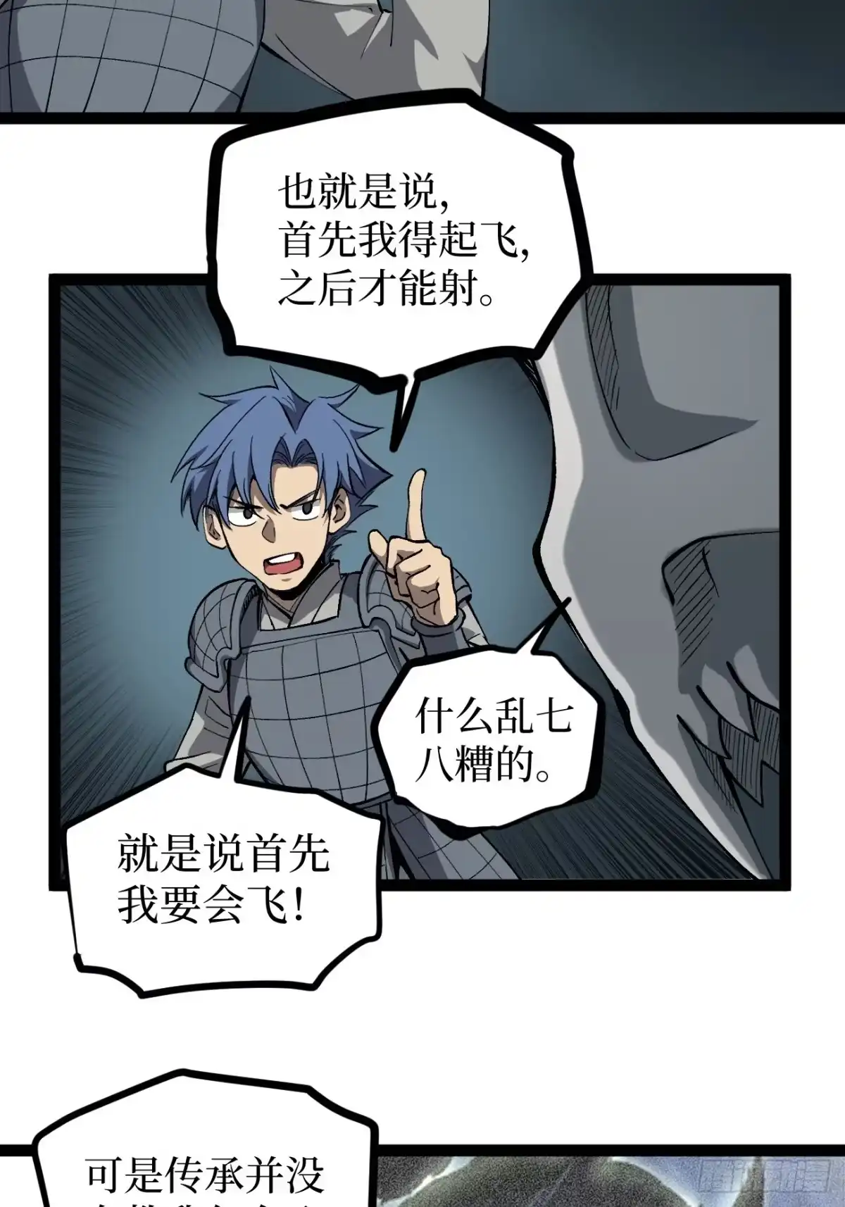 《万界守门人》第141话 颅内高潮 第4页