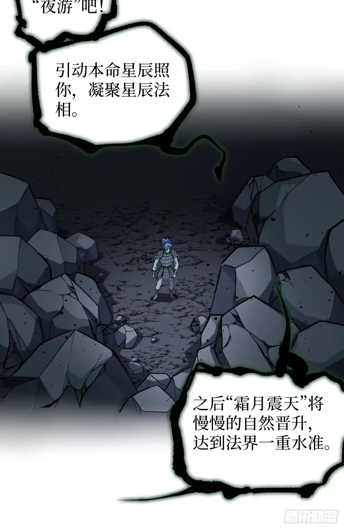 《万界守门人》第141话 颅内高潮 第17页