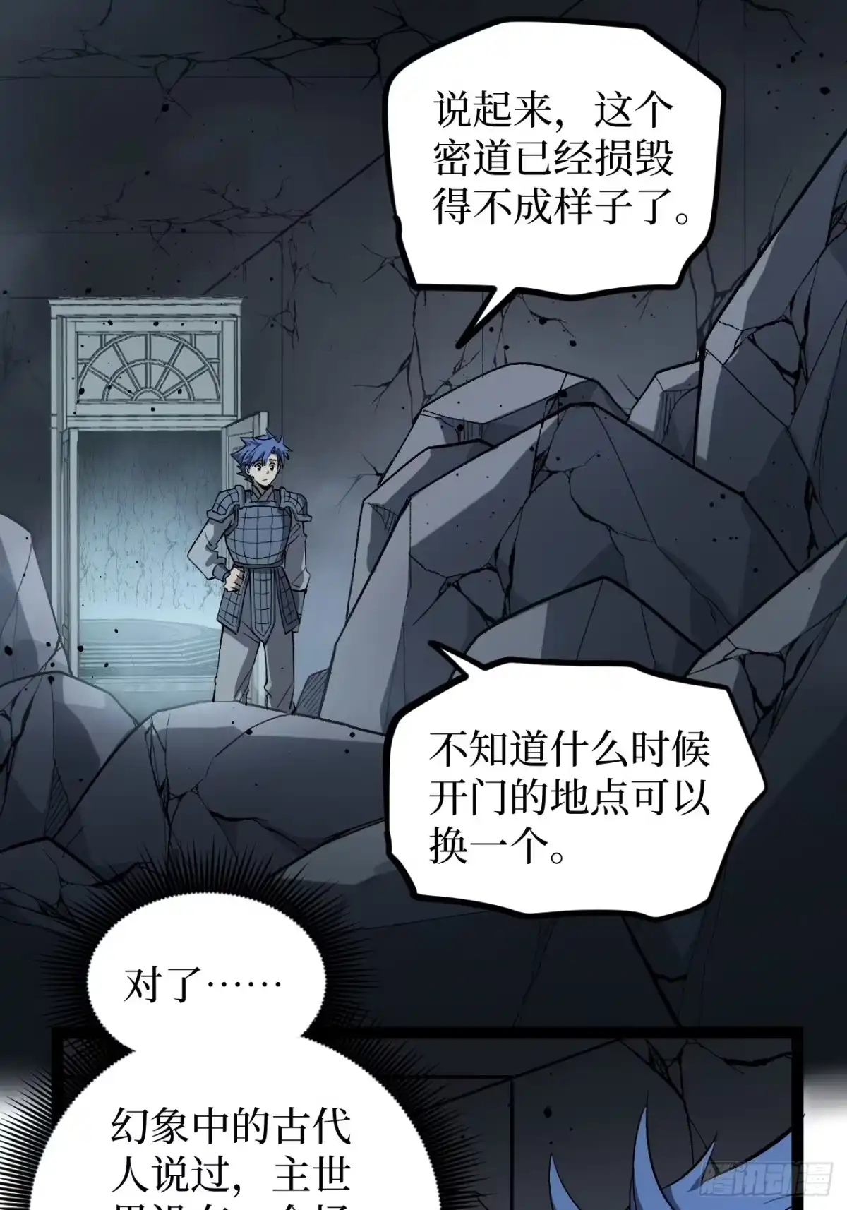 《万界守门人》第141话 颅内高潮 第13页