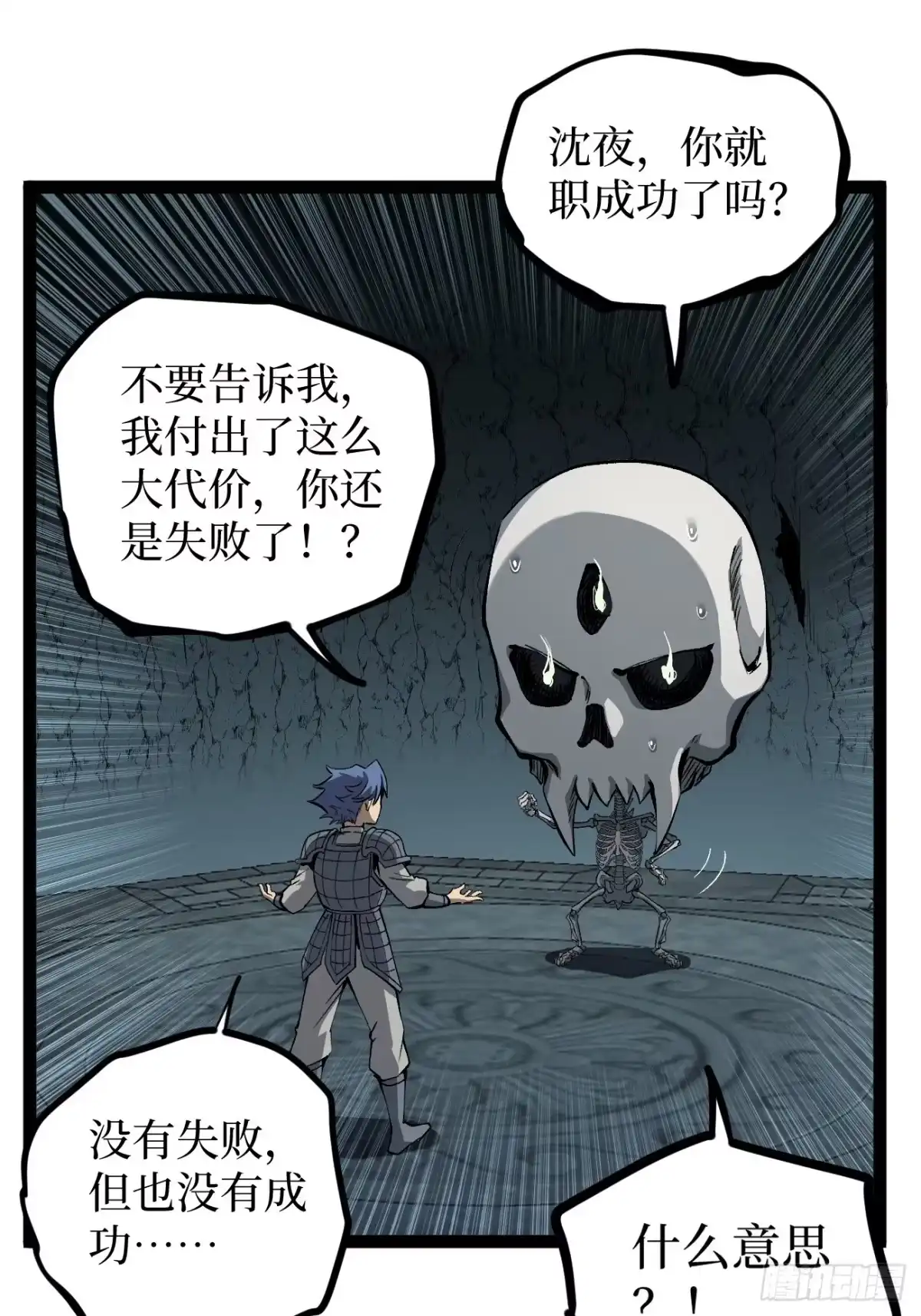 《万界守门人》第141话 颅内高潮 第2页
