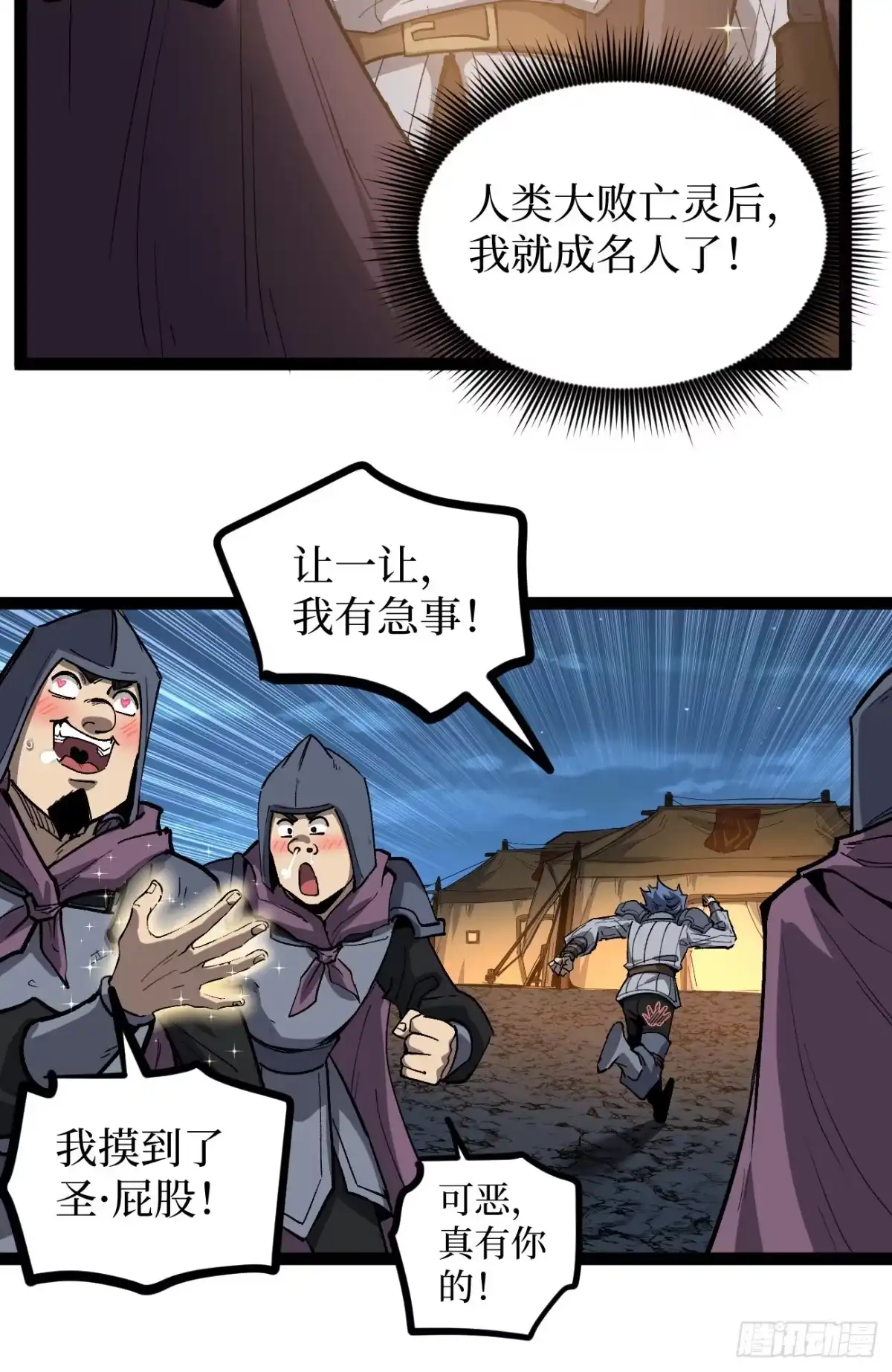 《万界守门人》第141话 颅内高潮 第25页