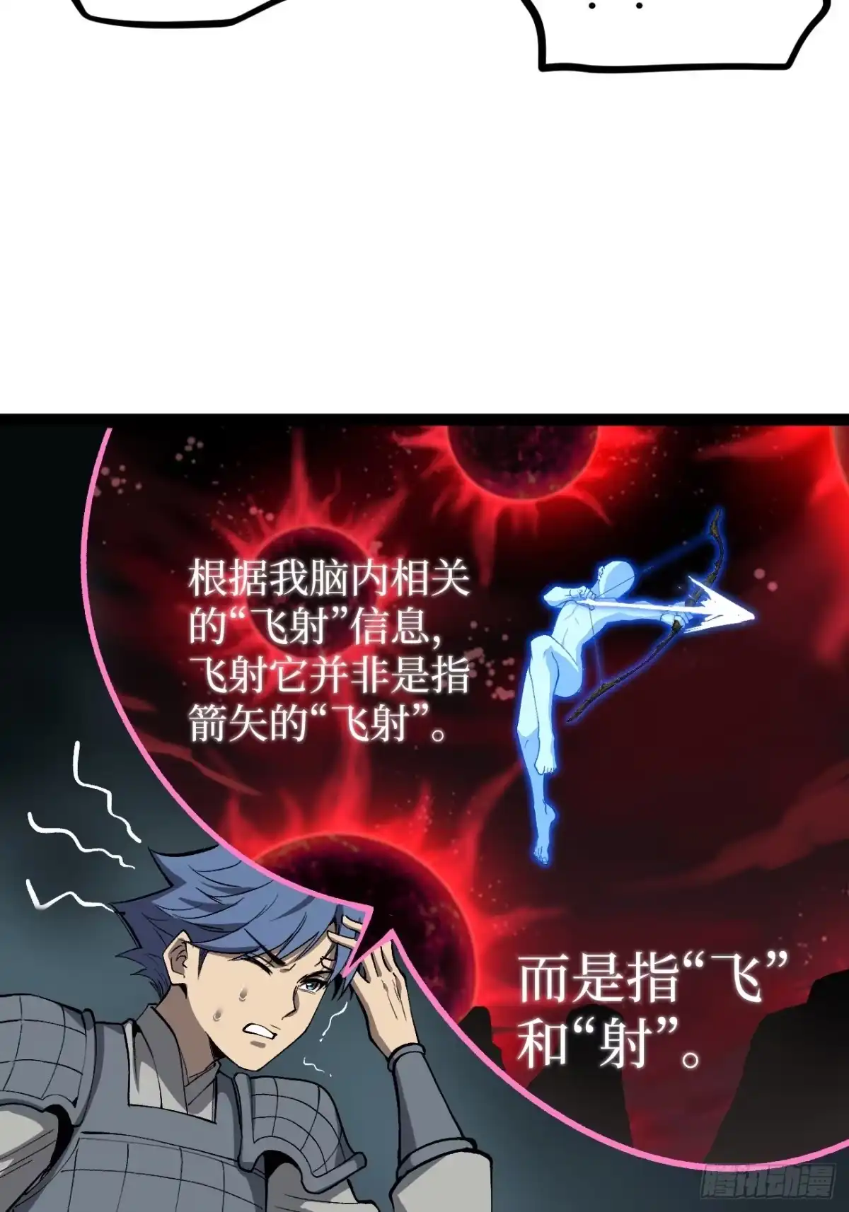 《万界守门人》第141话 颅内高潮 第3页