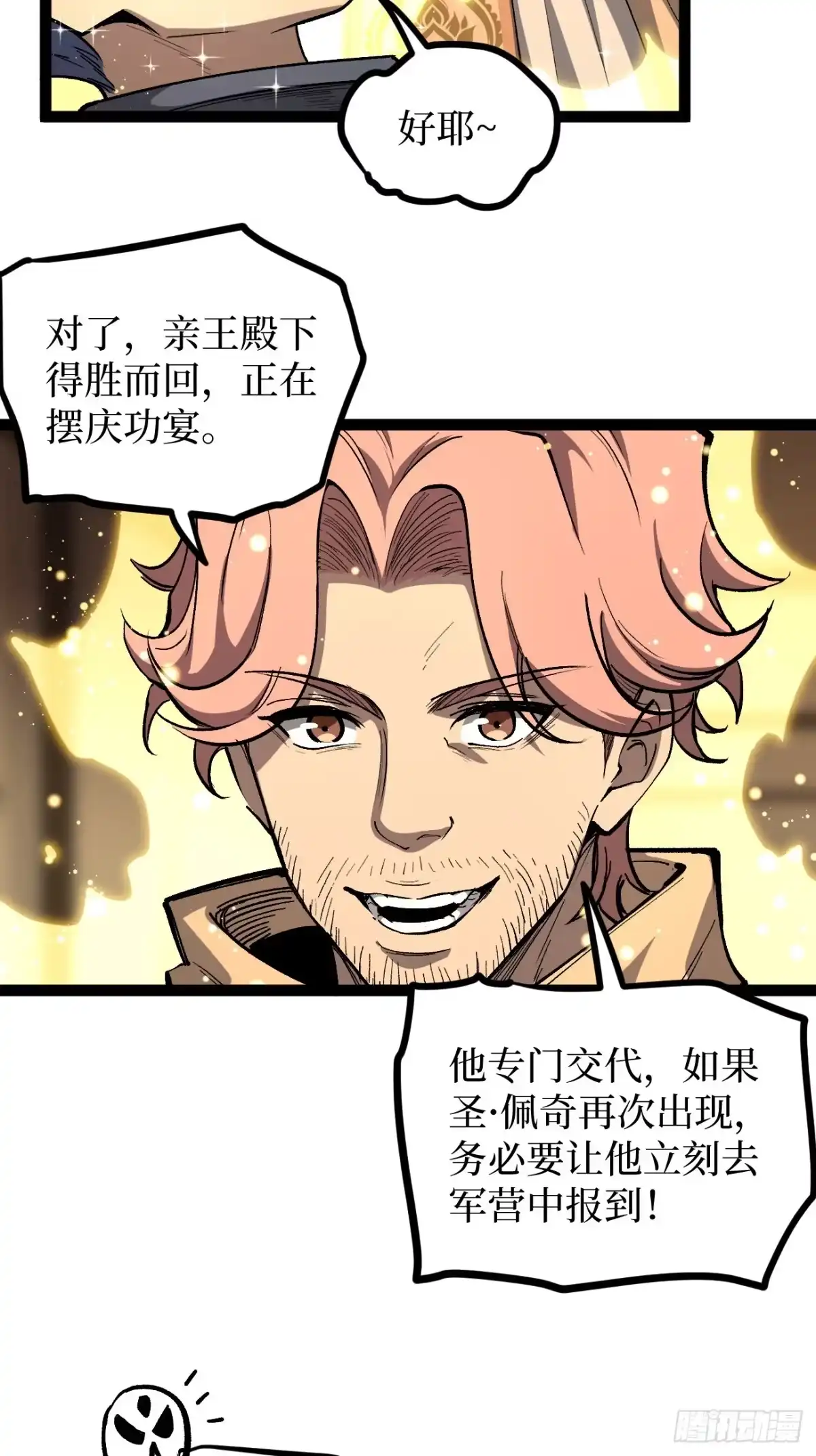 《万界守门人》第141话 颅内高潮 第29页