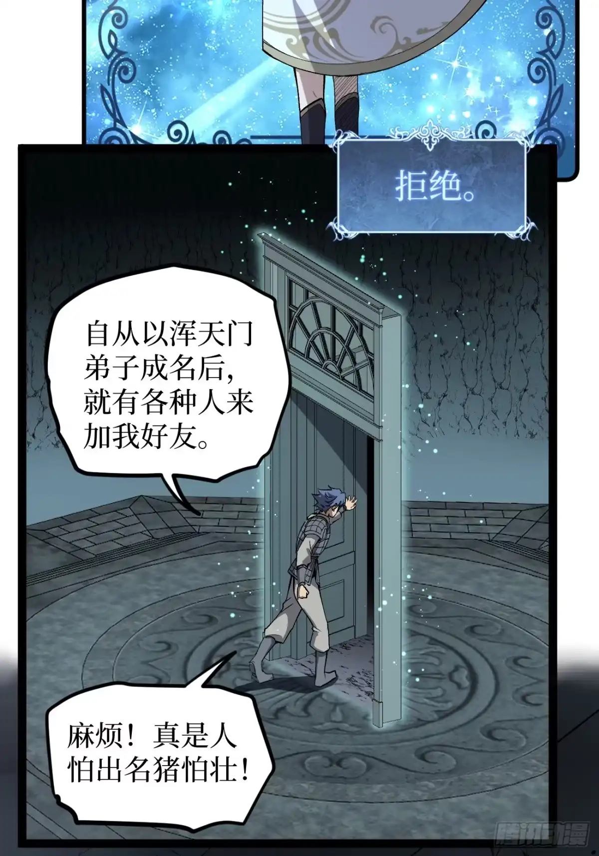《万界守门人》第141话 颅内高潮 第12页