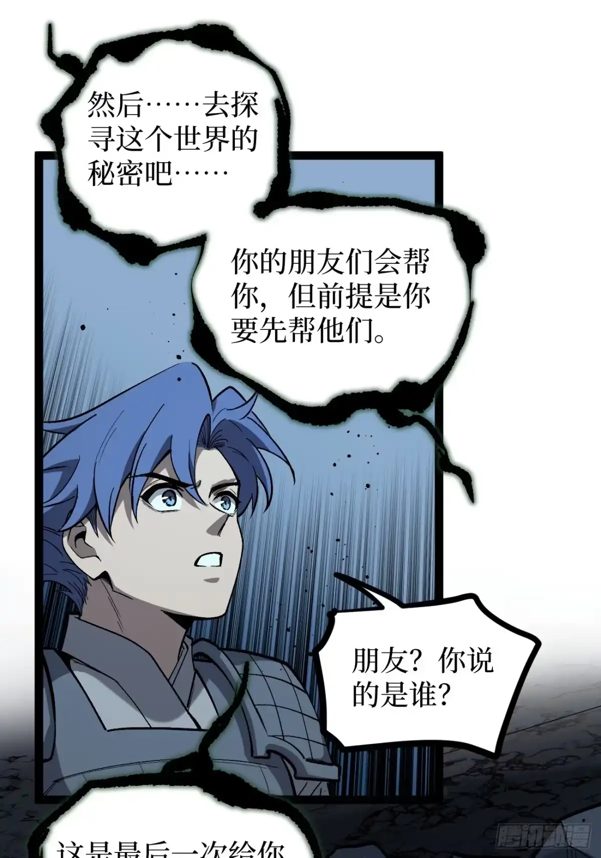 《万界守门人》第141话 颅内高潮 第18页