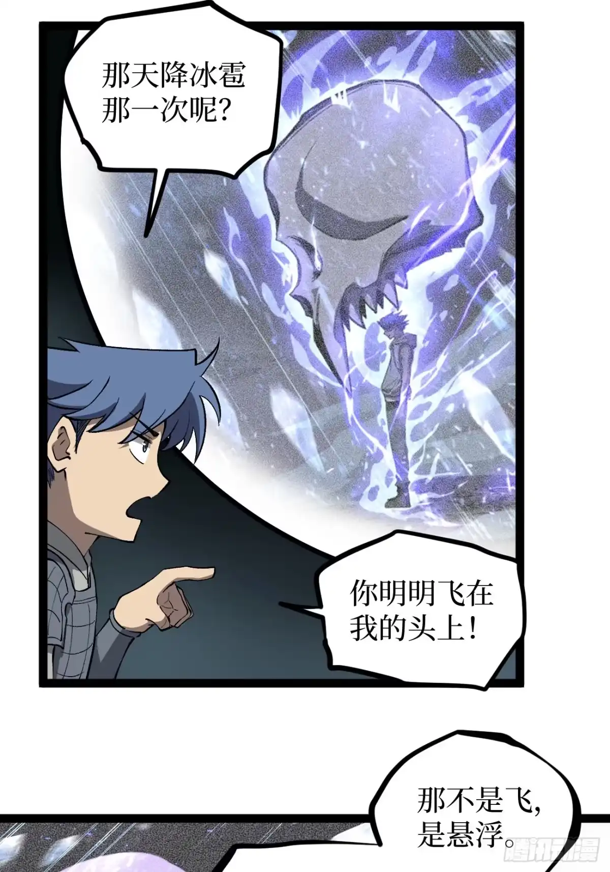 《万界守门人》第141话 颅内高潮 第7页
