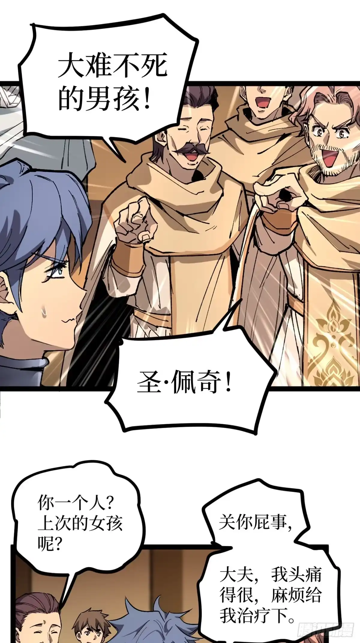 《万界守门人》第141话 颅内高潮 第26页