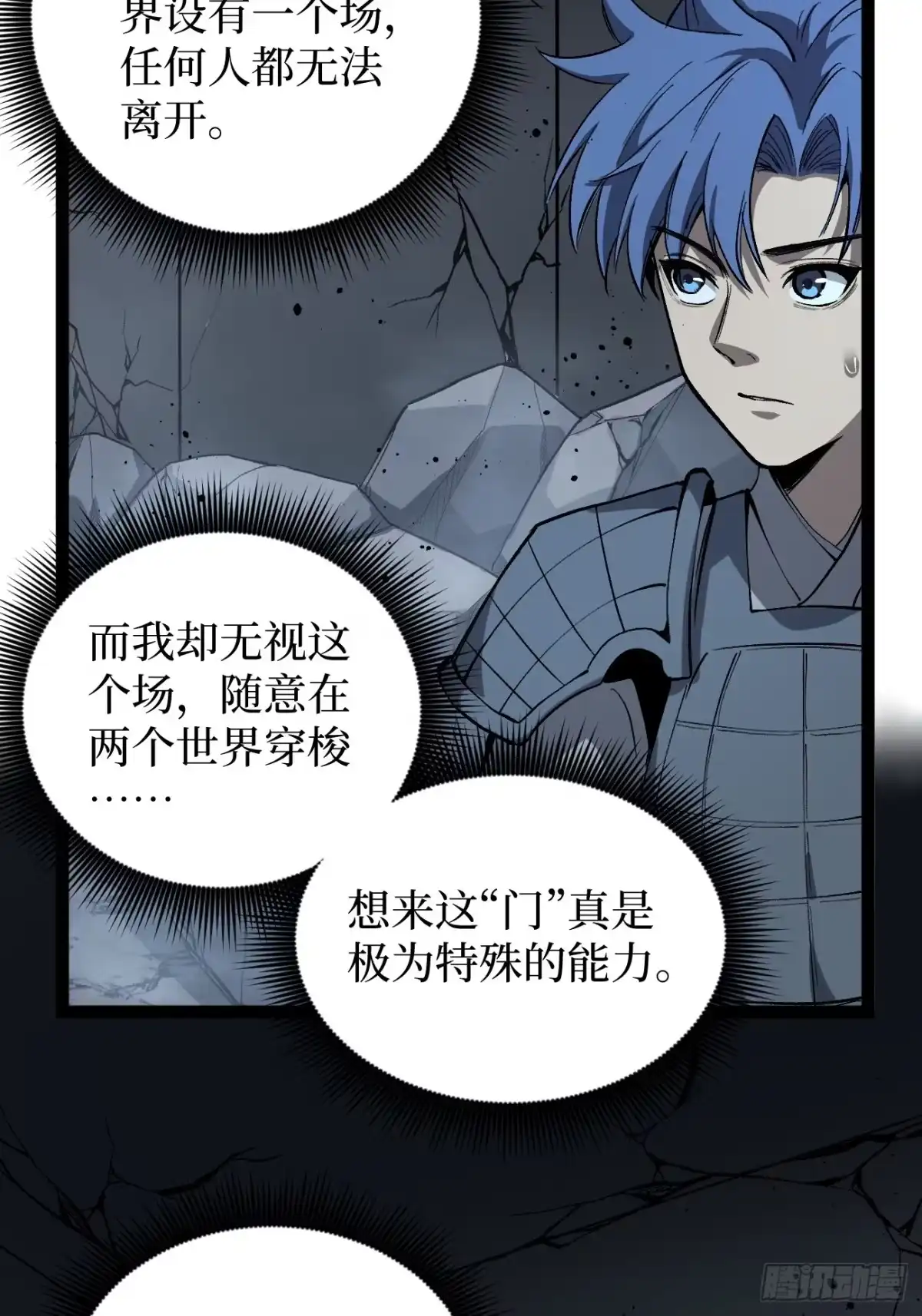 《万界守门人》第141话 颅内高潮 第14页