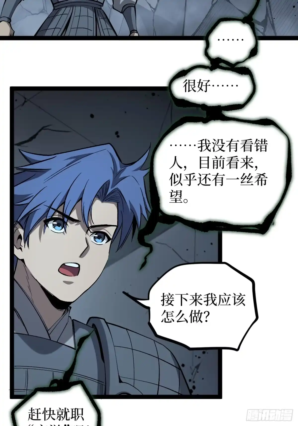 《万界守门人》第141话 颅内高潮 第16页