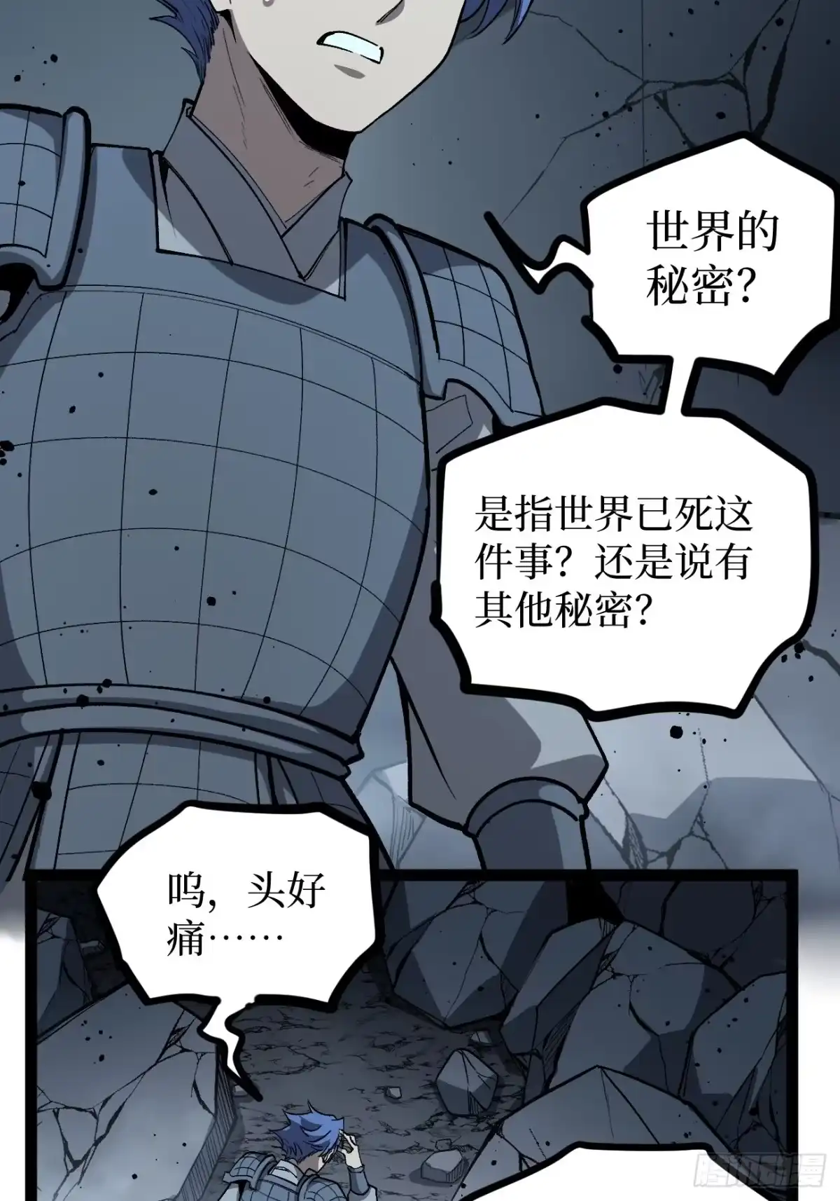 《万界守门人》第141话 颅内高潮 第21页